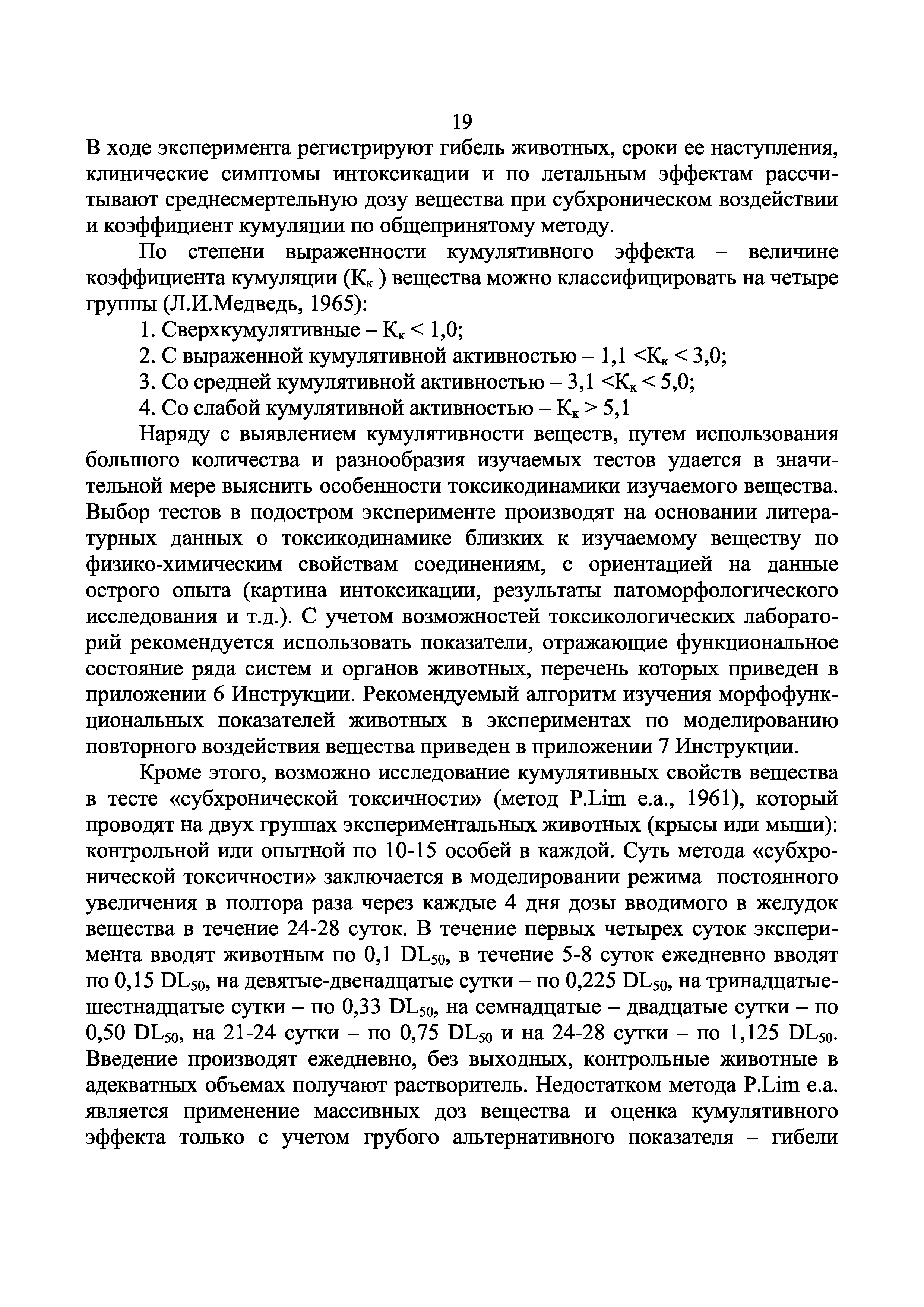 Инструкция 1.1.11-12-35-2004