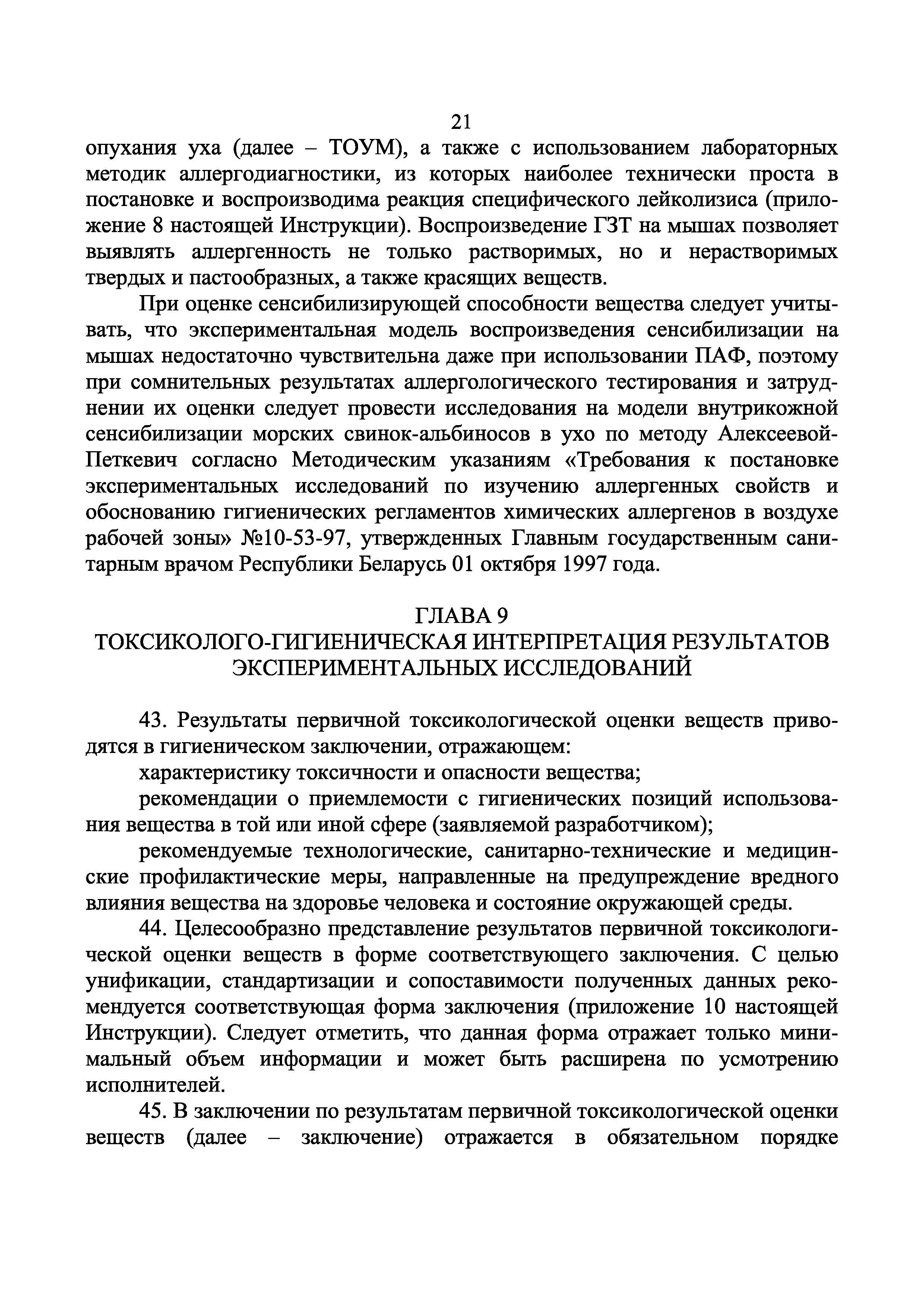 Инструкция 1.1.11-12-35-2004