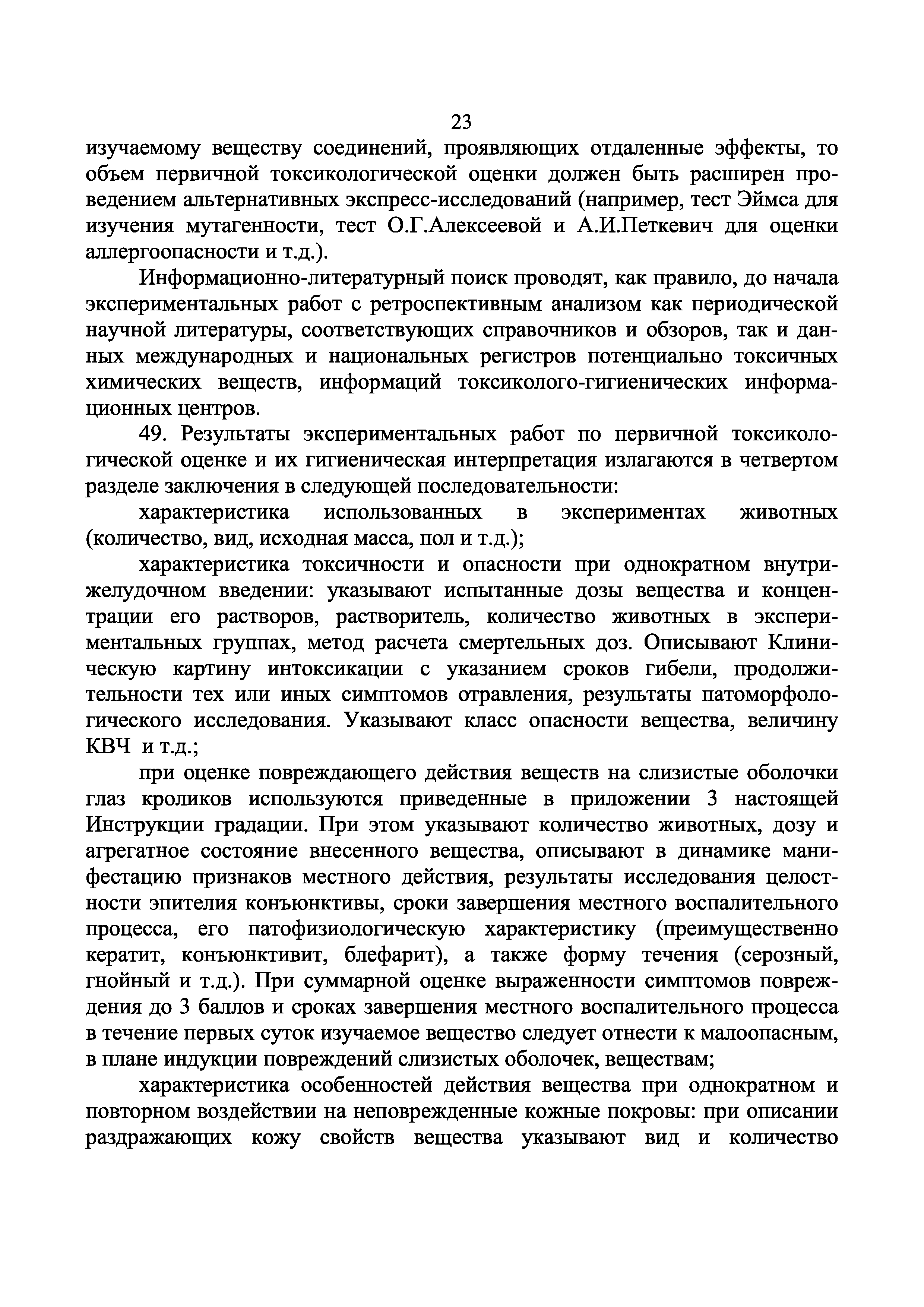 Инструкция 1.1.11-12-35-2004