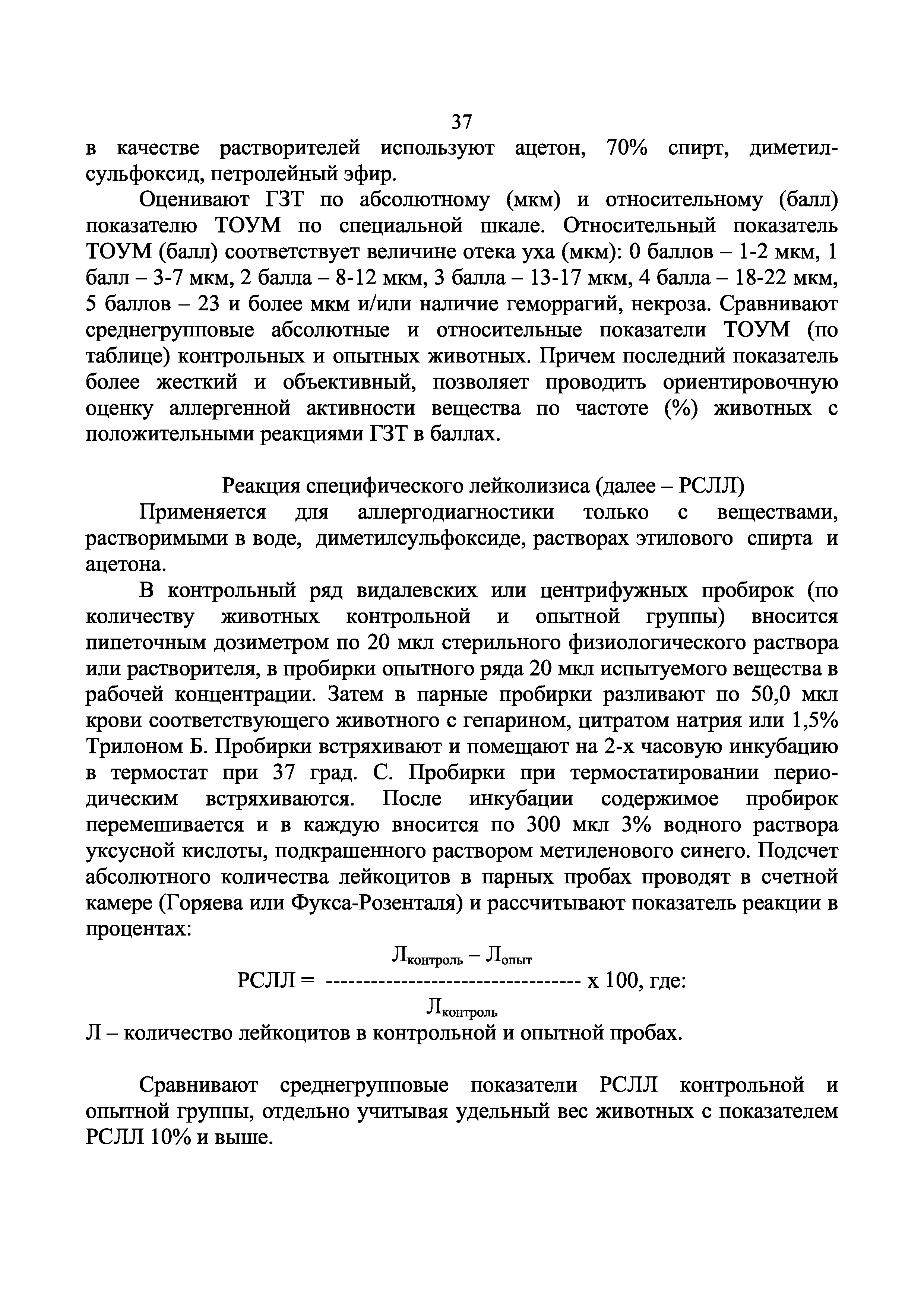 Инструкция 1.1.11-12-35-2004