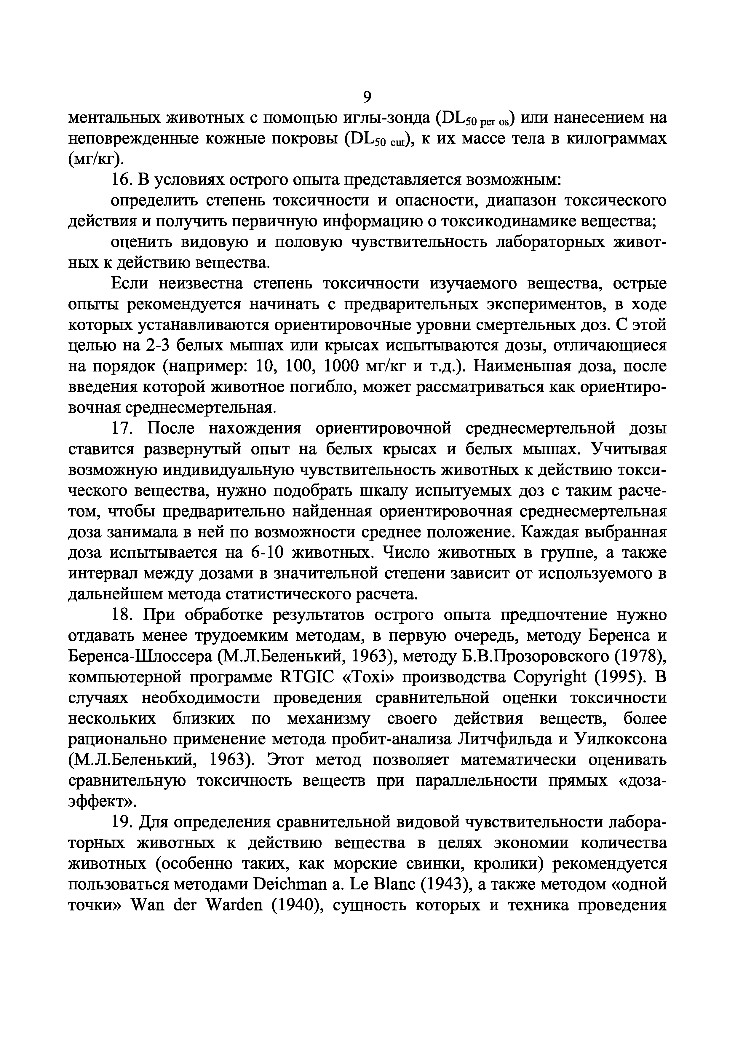 Инструкция 1.1.11-12-35-2004