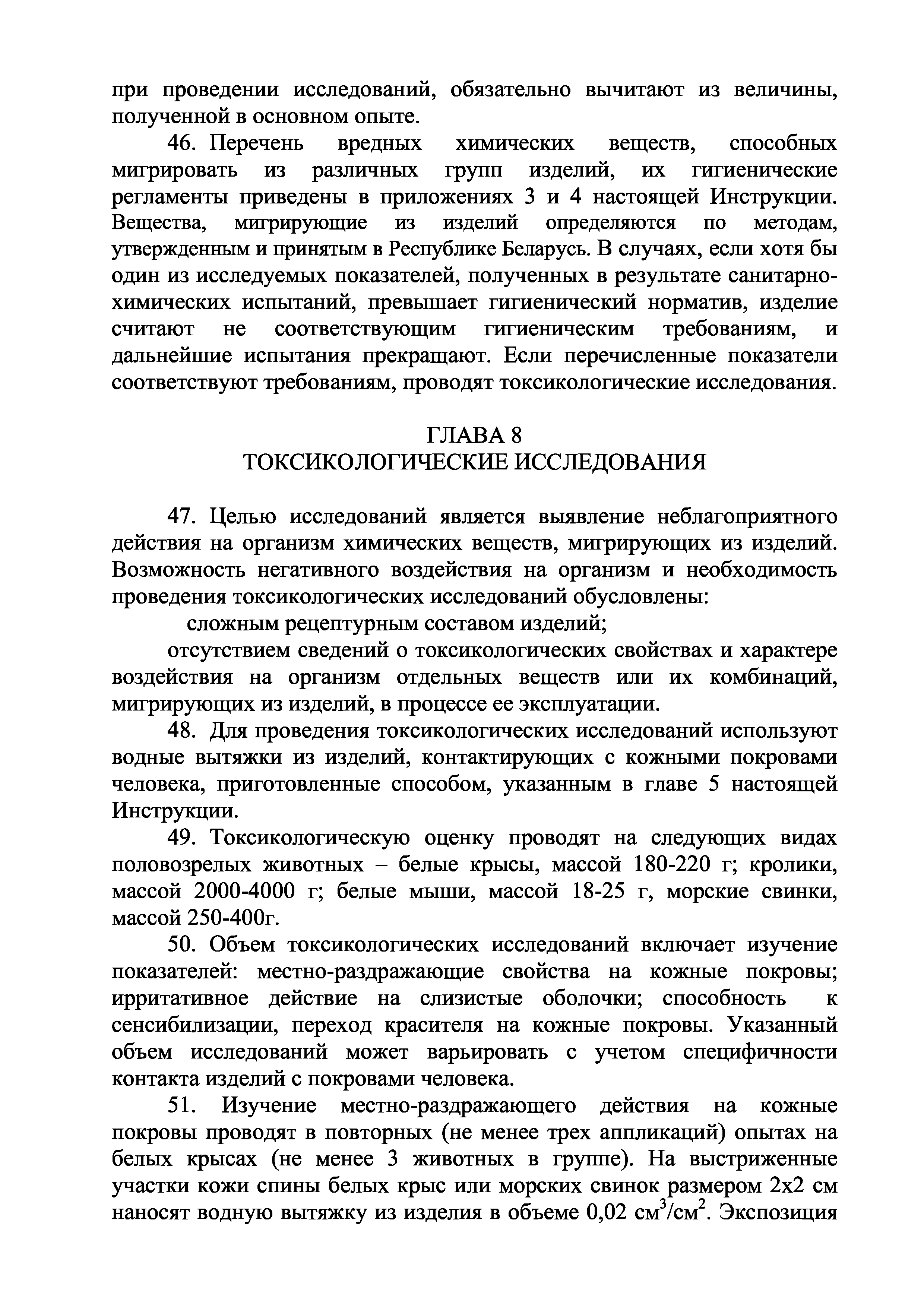 Инструкция 1.1.10-12-96-2005