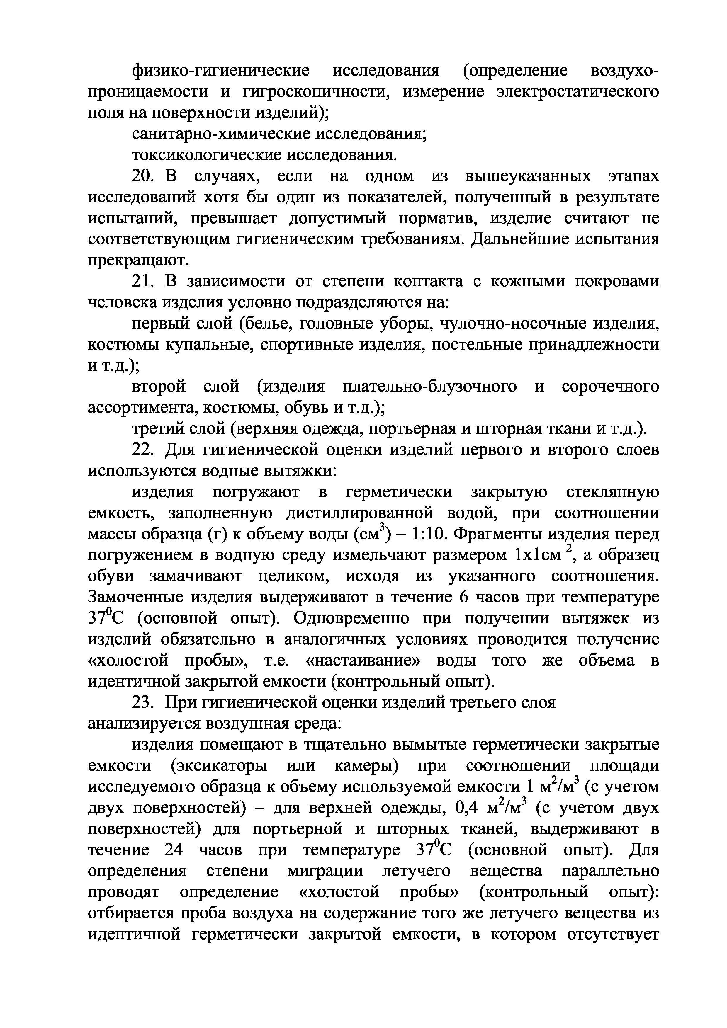 Инструкция 1.1.10-12-96-2005