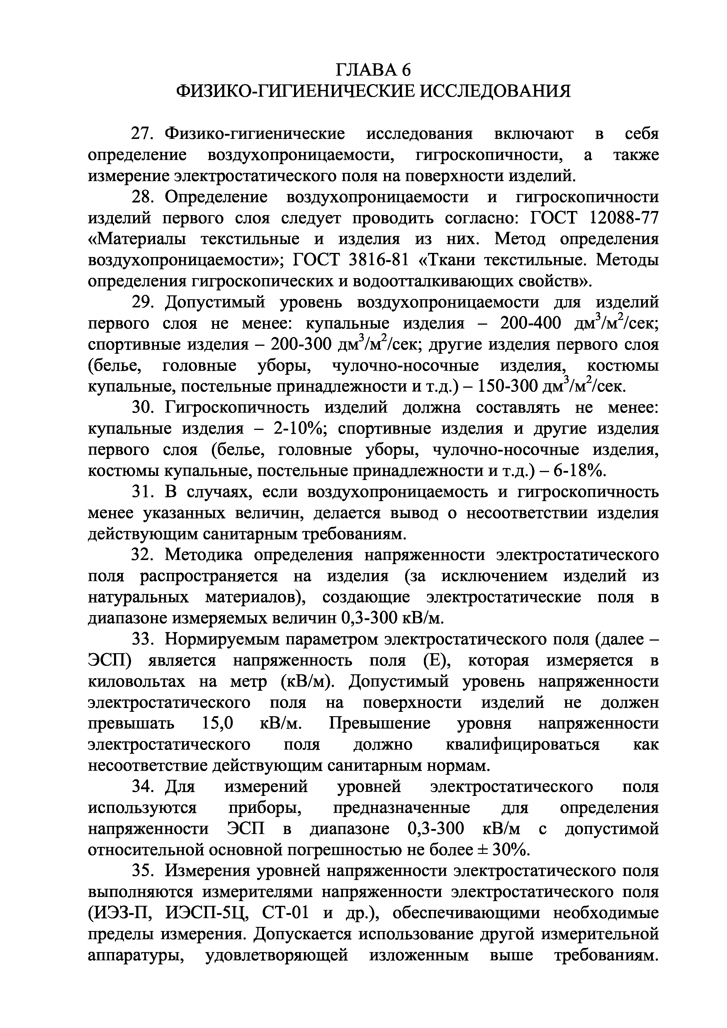 Инструкция 1.1.10-12-96-2005