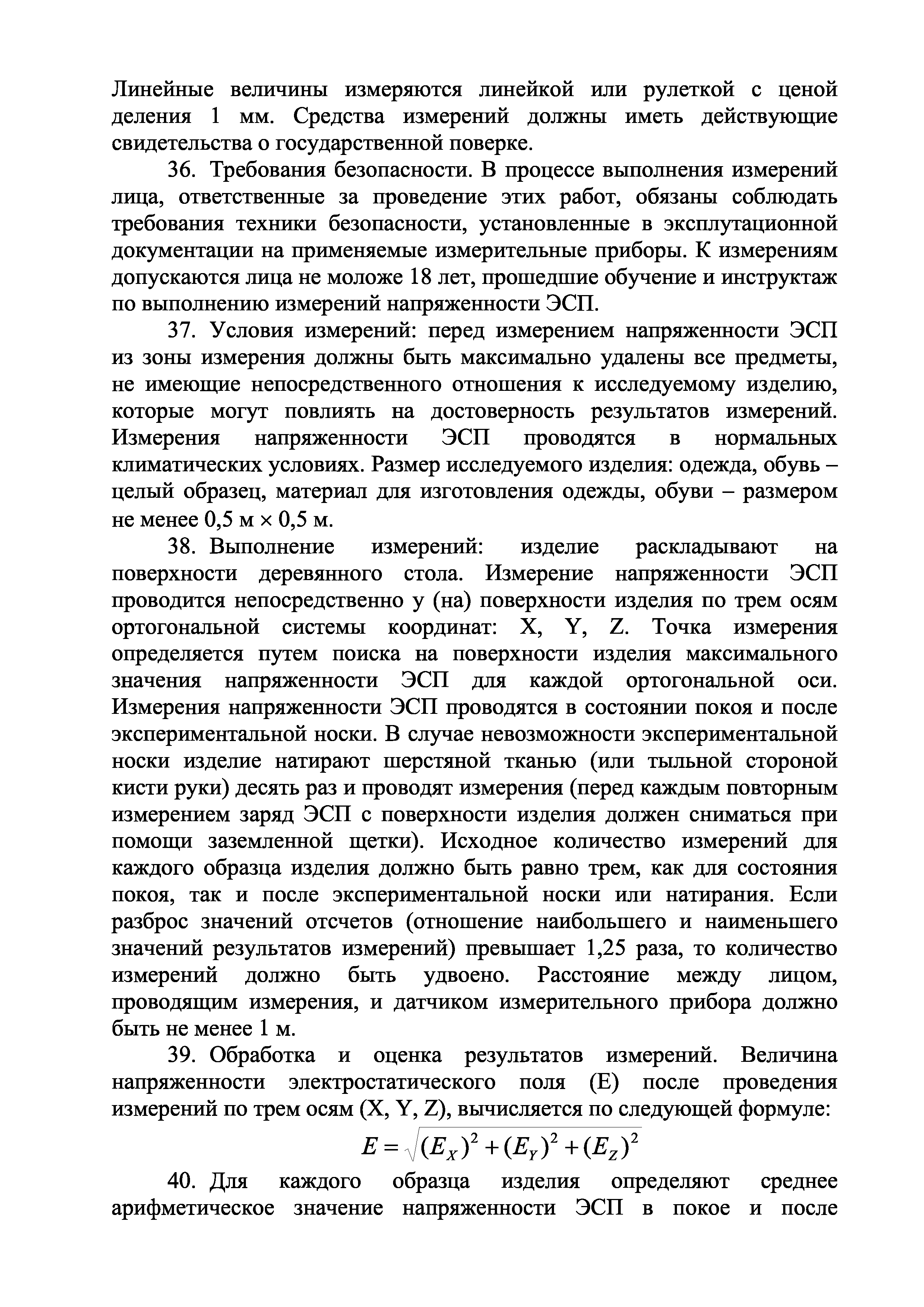 Инструкция 1.1.10-12-96-2005