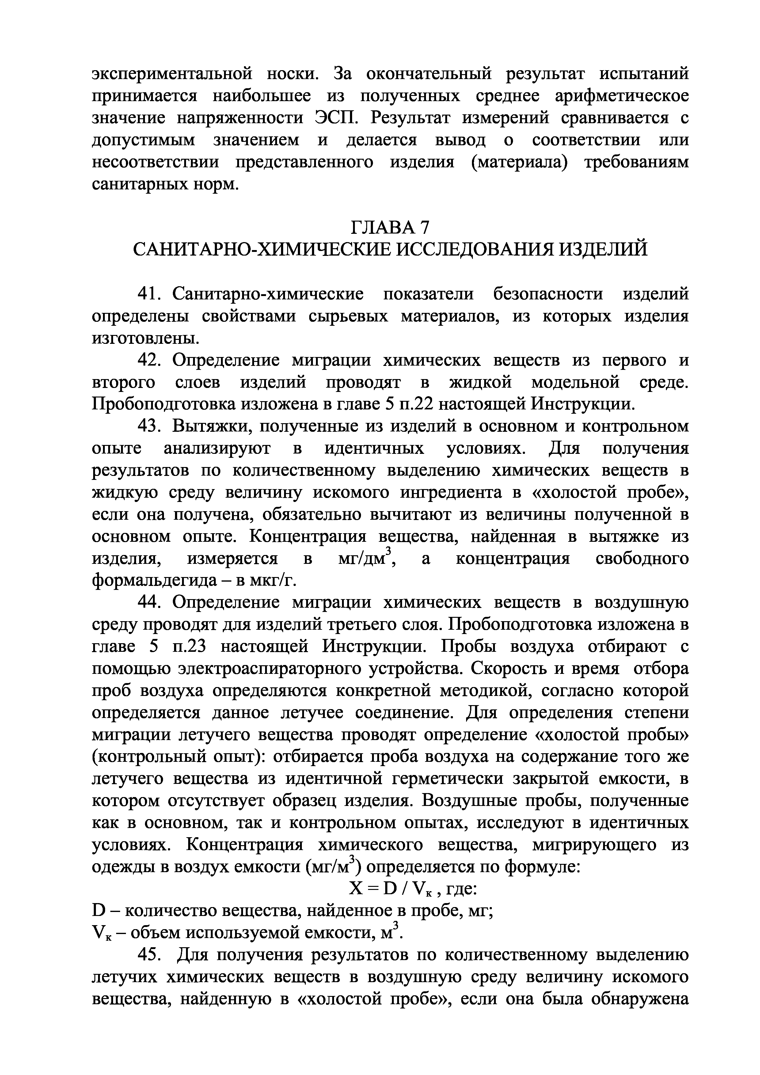 Инструкция 1.1.10-12-96-2005