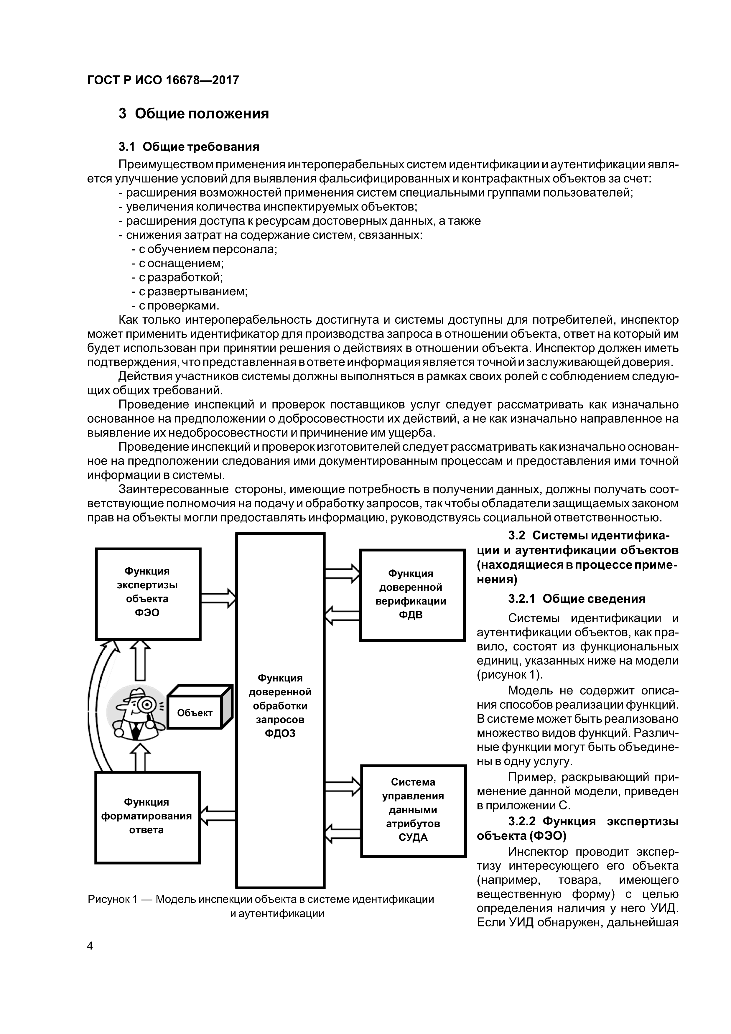 ГОСТ Р ИСО 16678-2017