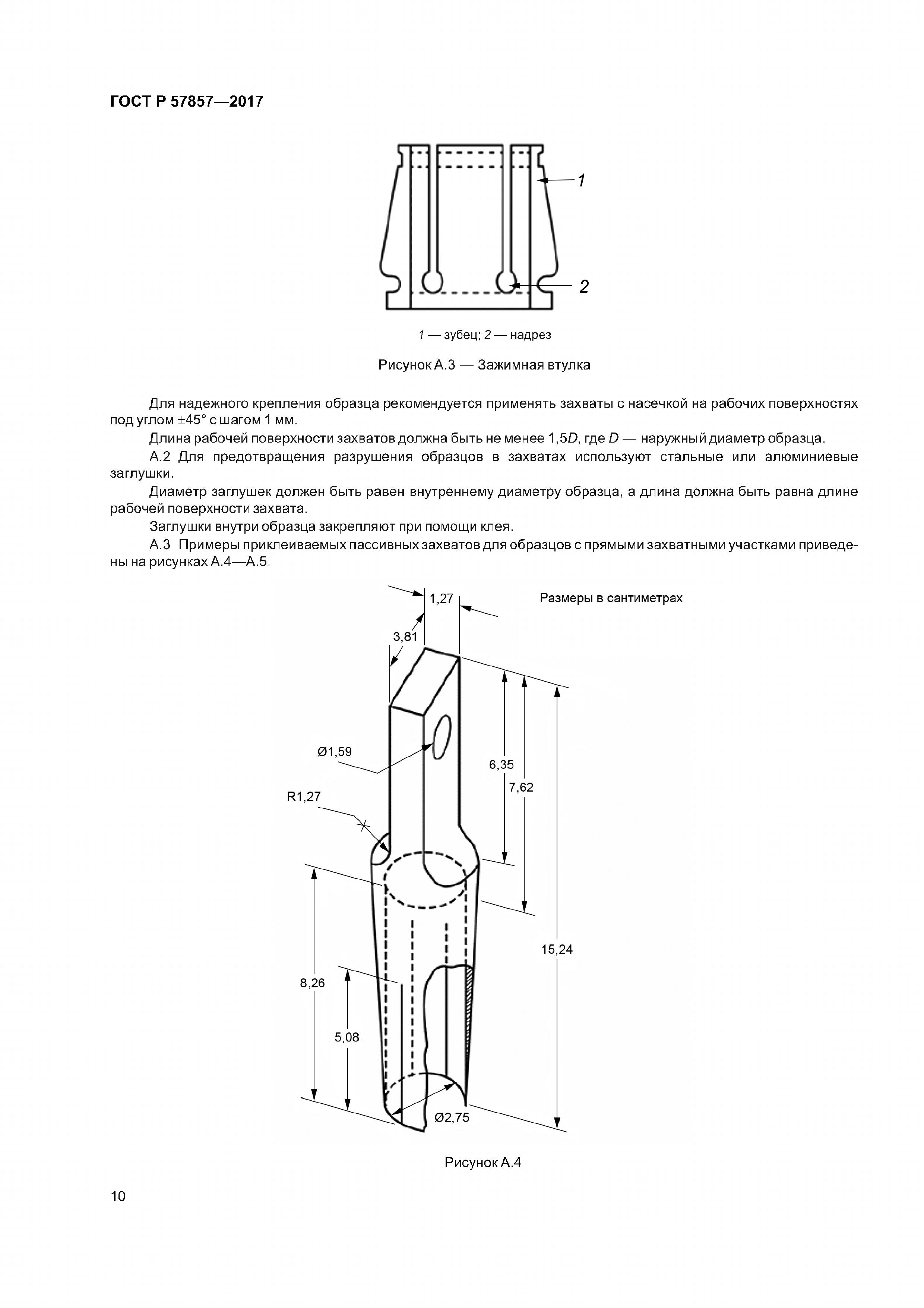 ГОСТ Р 57857-2017