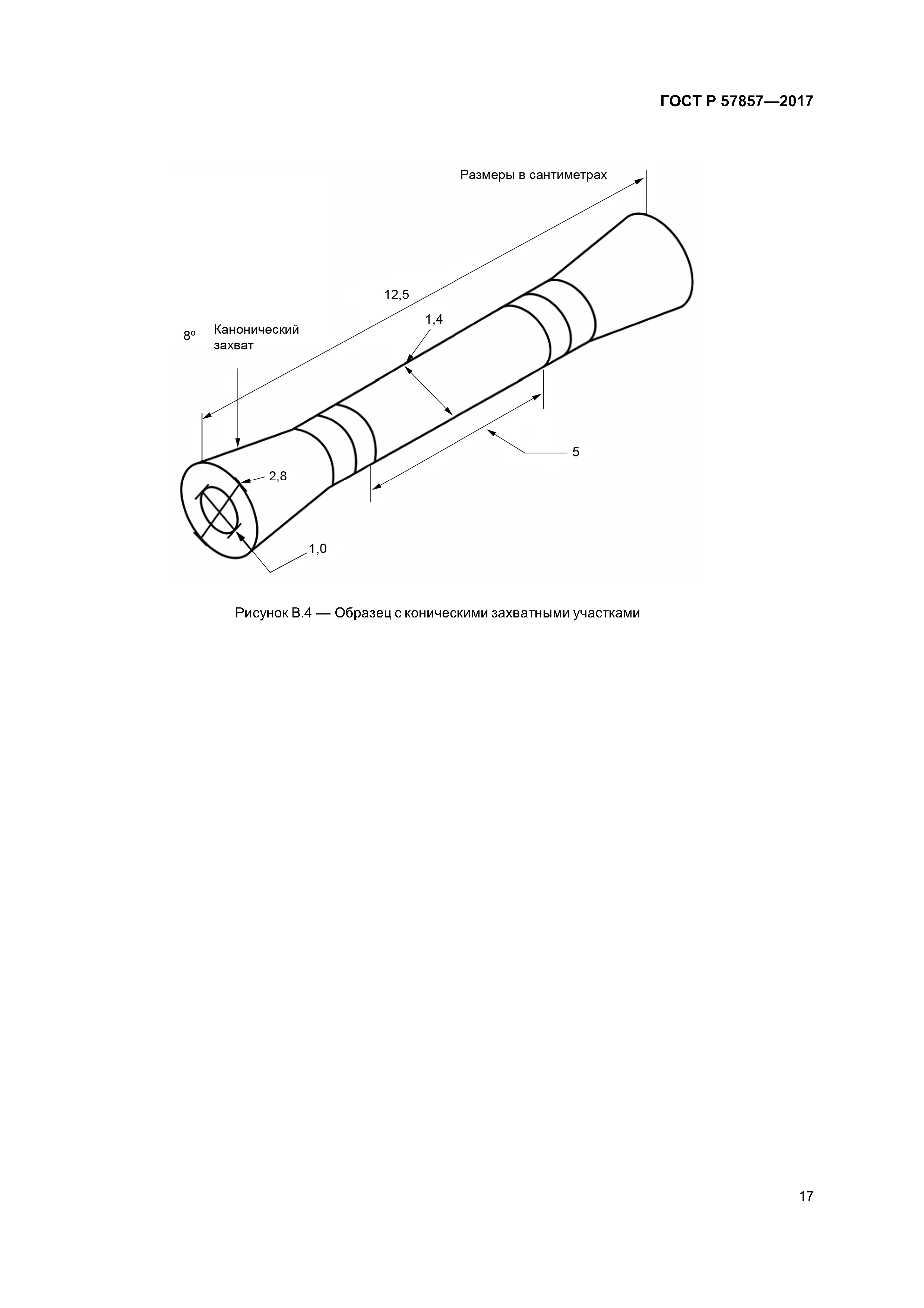 ГОСТ Р 57857-2017