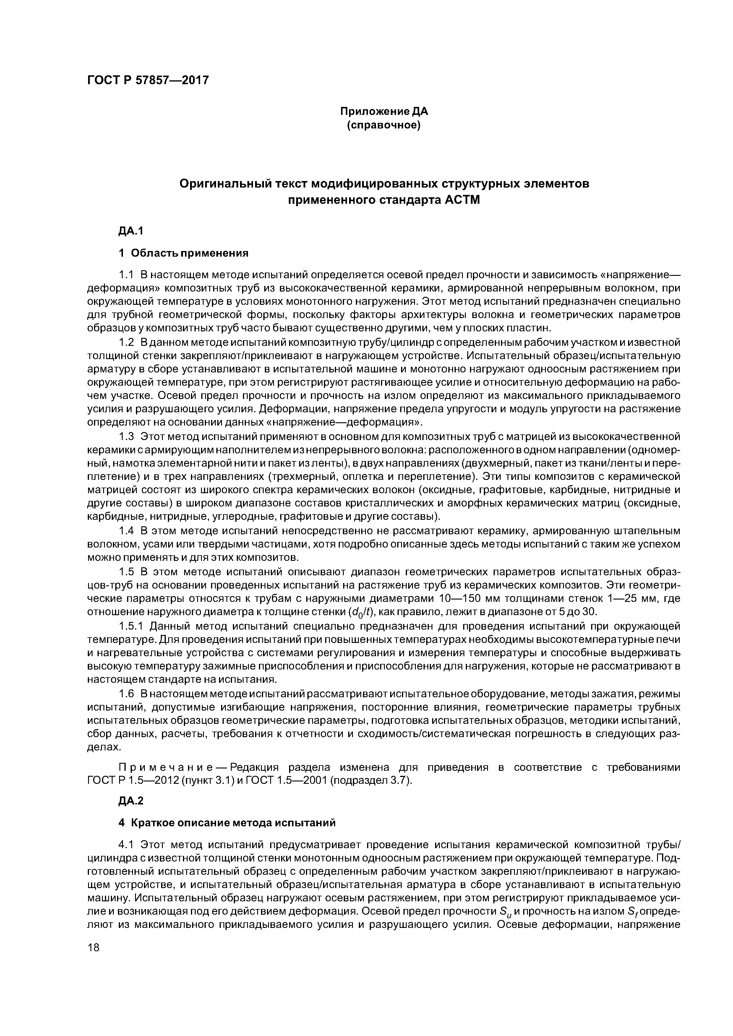 ГОСТ Р 57857-2017