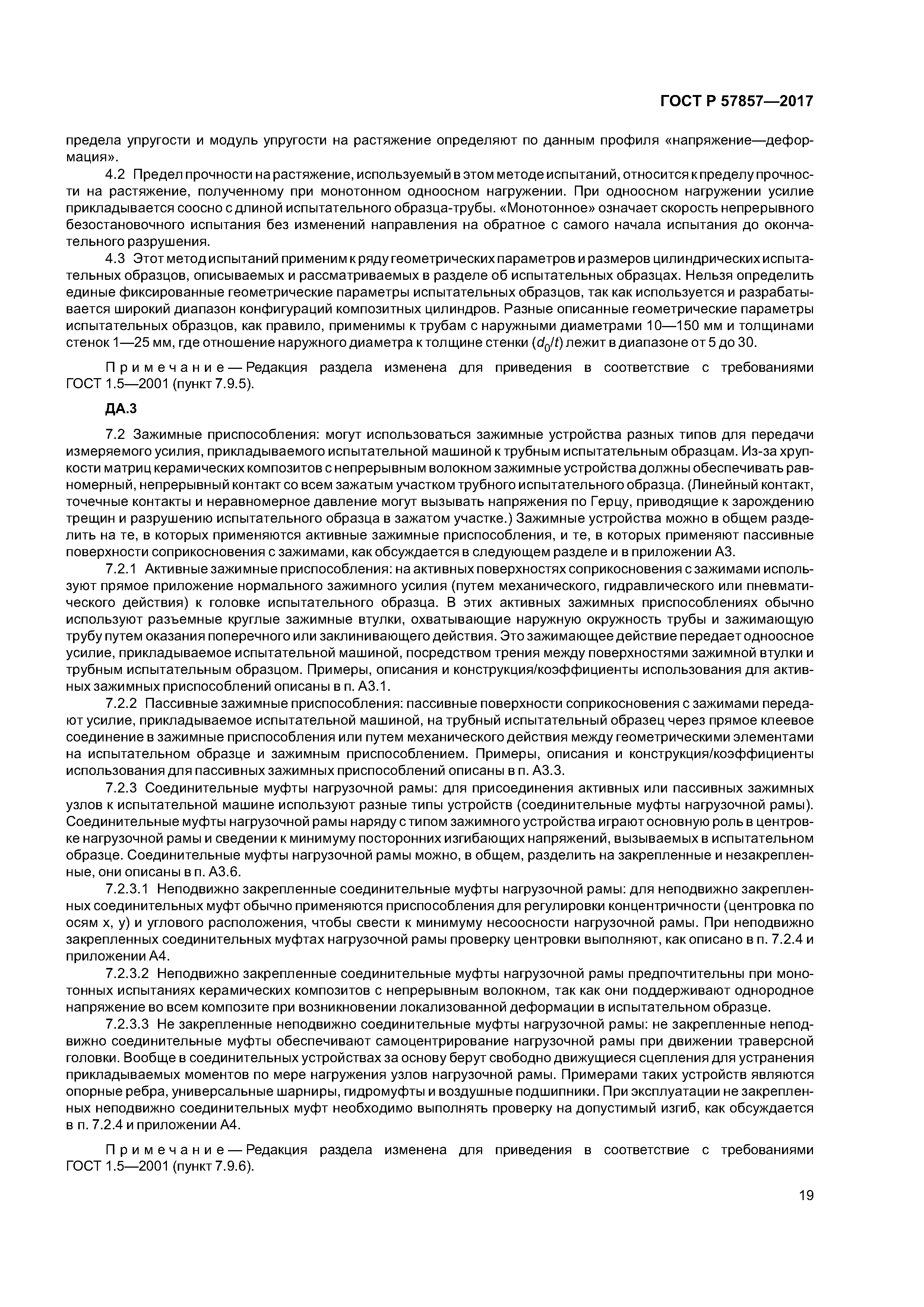 ГОСТ Р 57857-2017