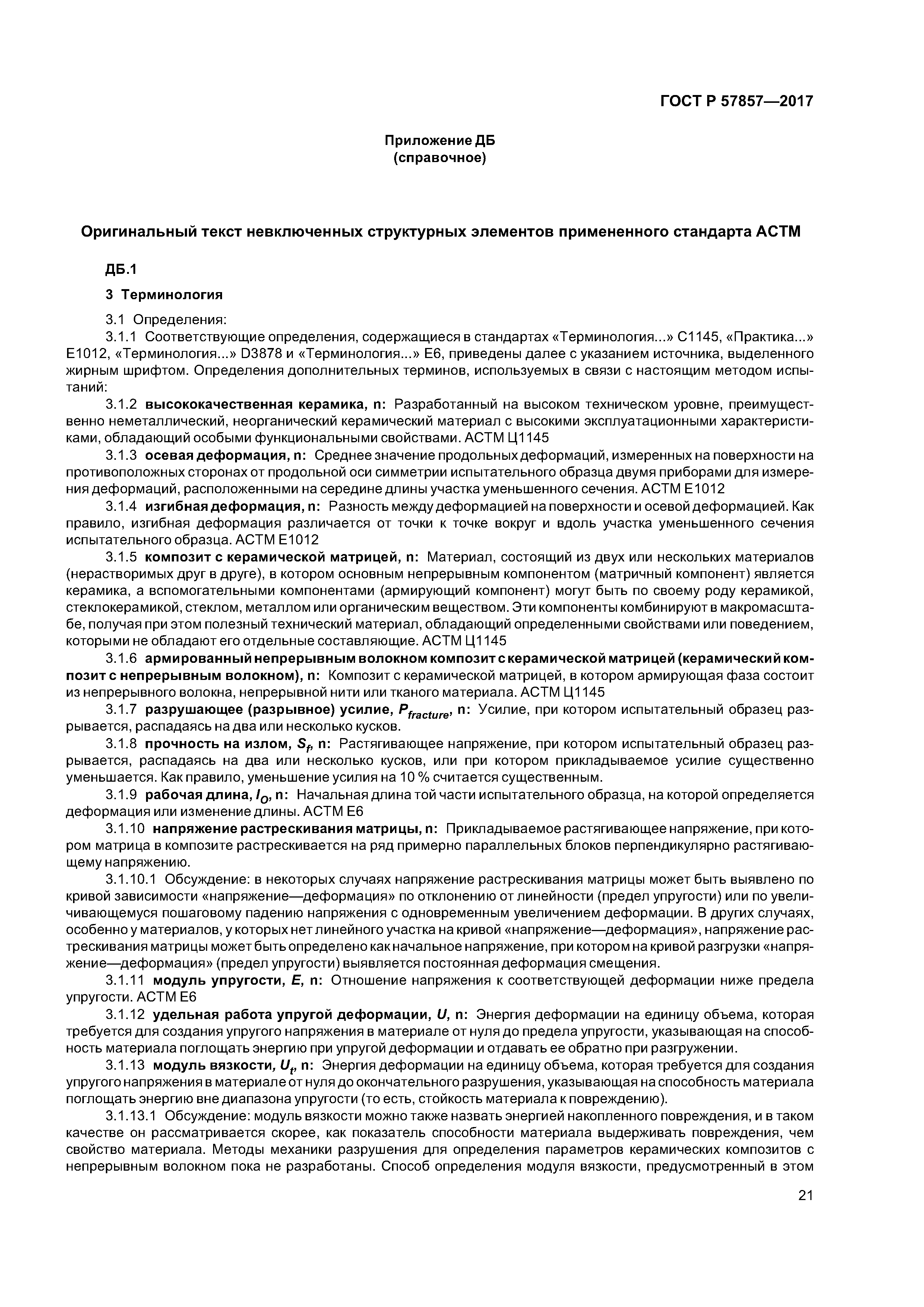 ГОСТ Р 57857-2017