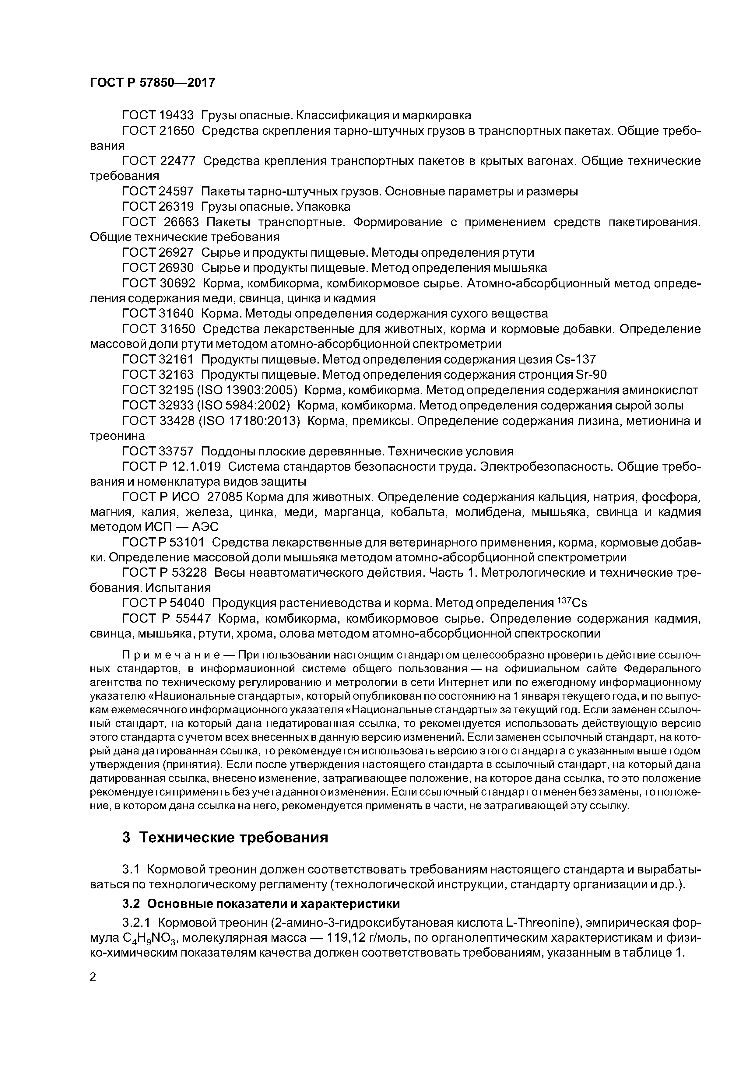 ГОСТ Р 57850-2017