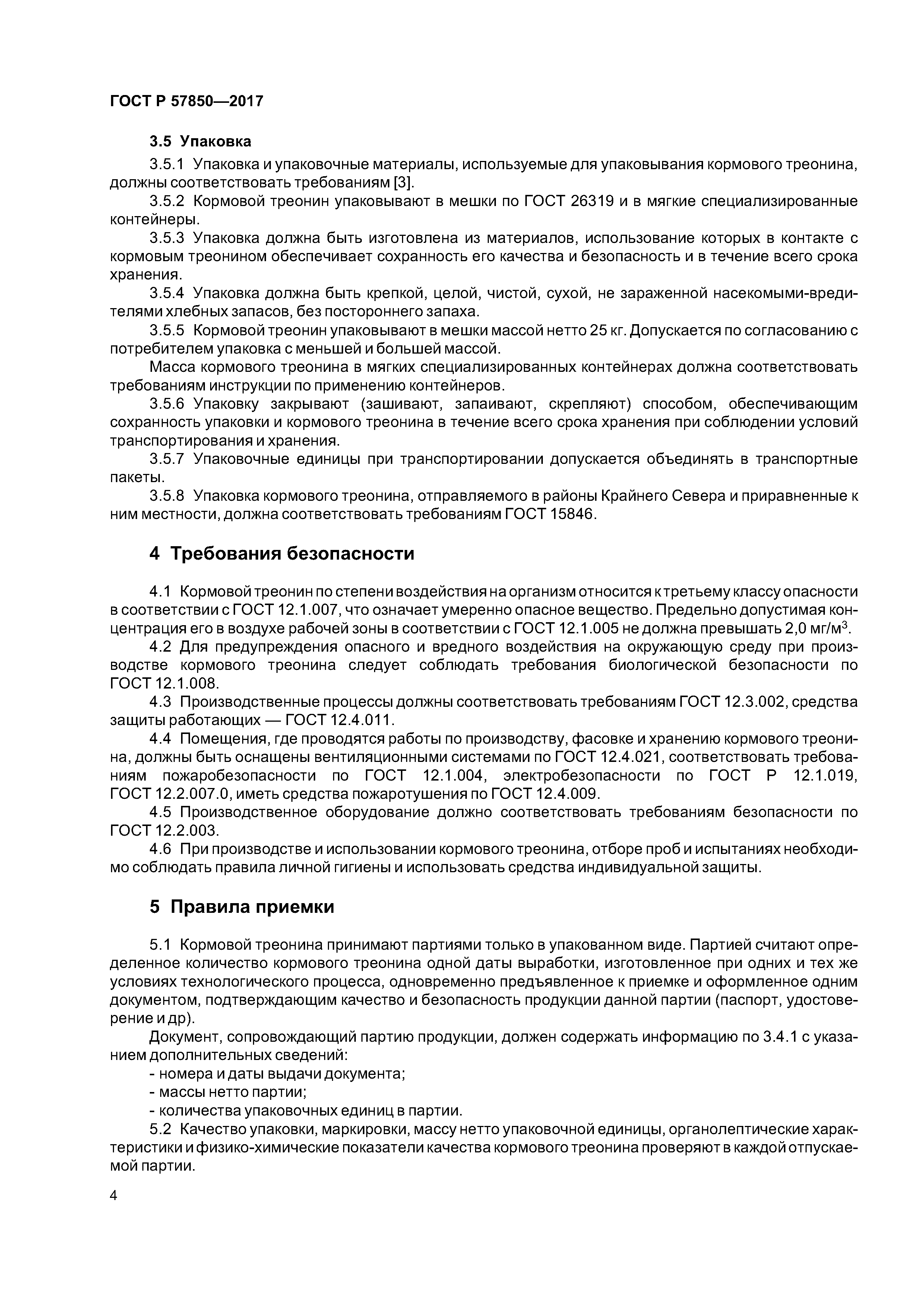 ГОСТ Р 57850-2017