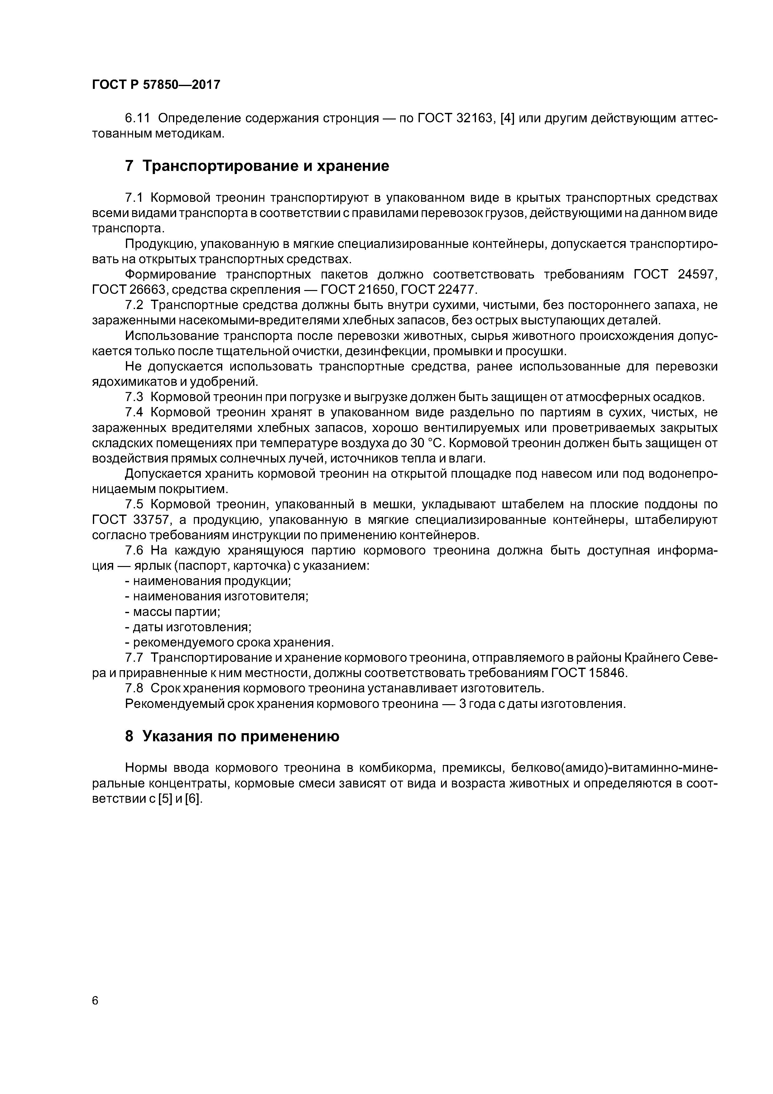 ГОСТ Р 57850-2017