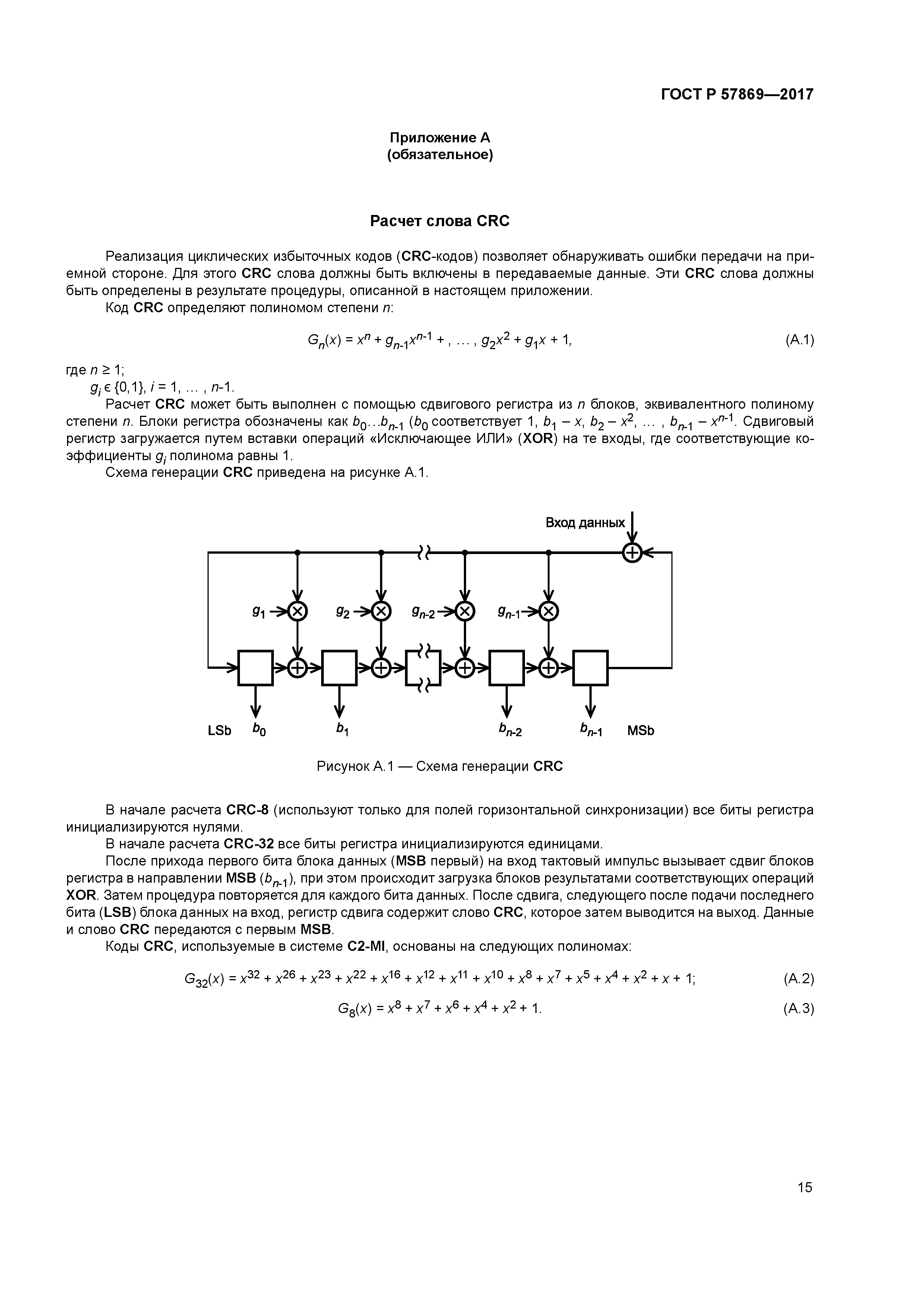 ГОСТ Р 57869-2017