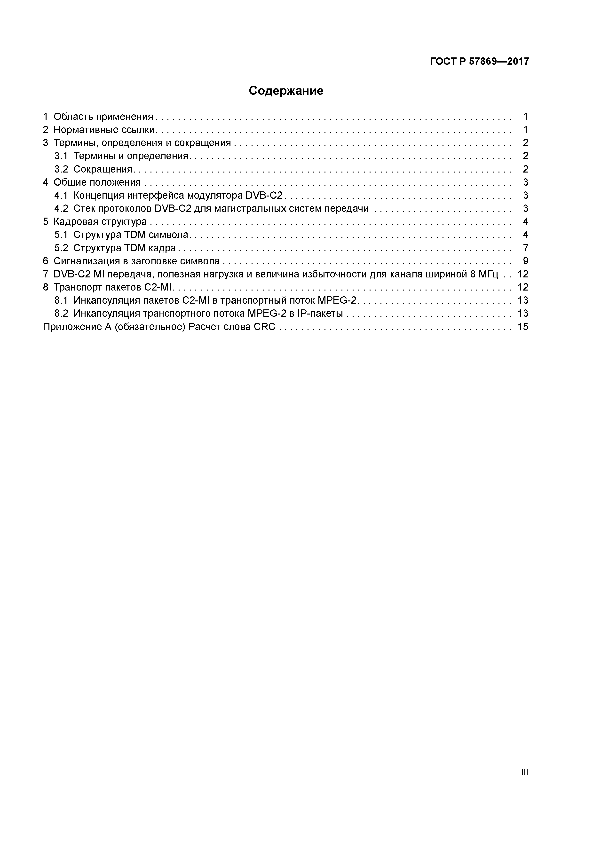 ГОСТ Р 57869-2017