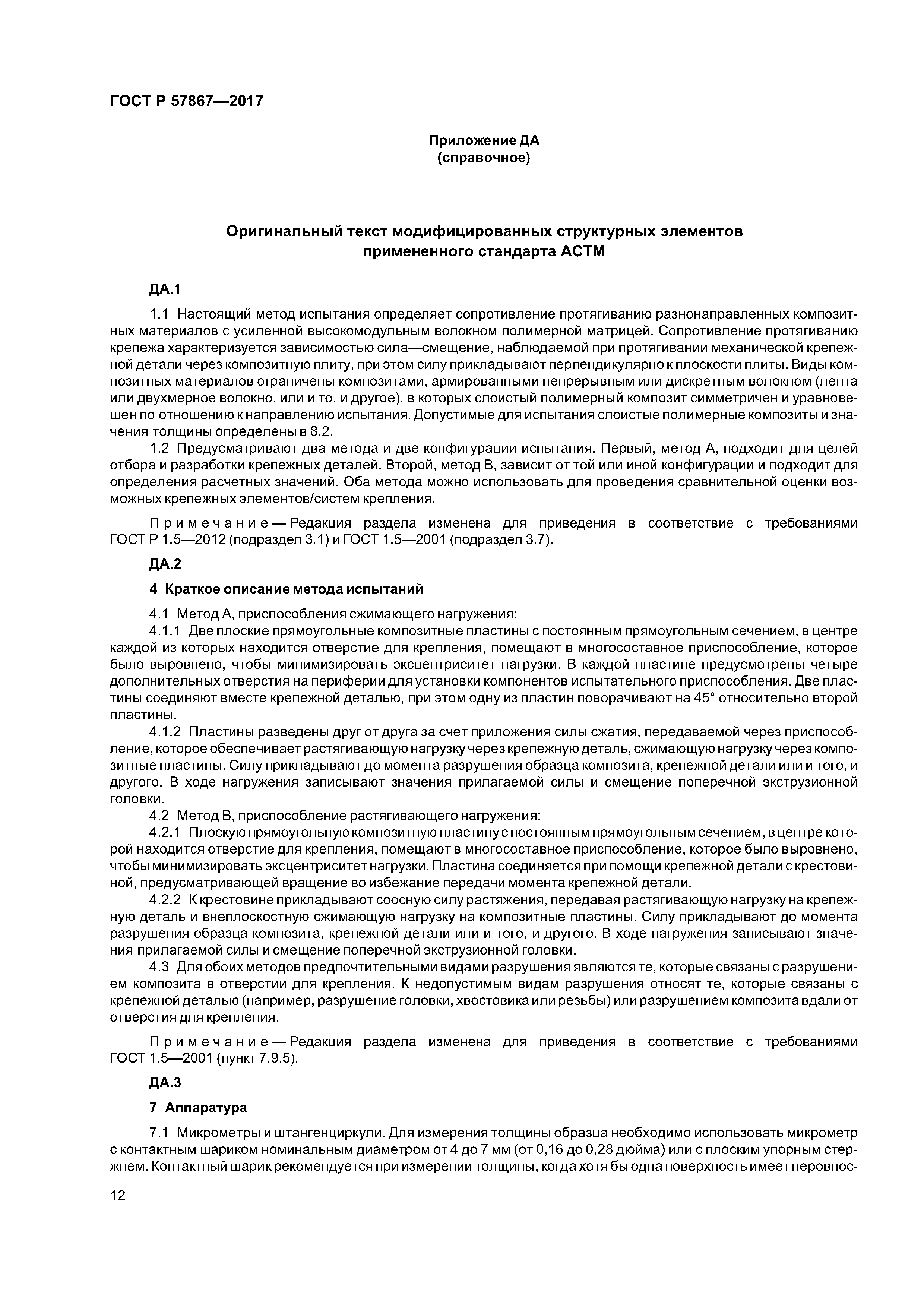 ГОСТ Р 57867-2017