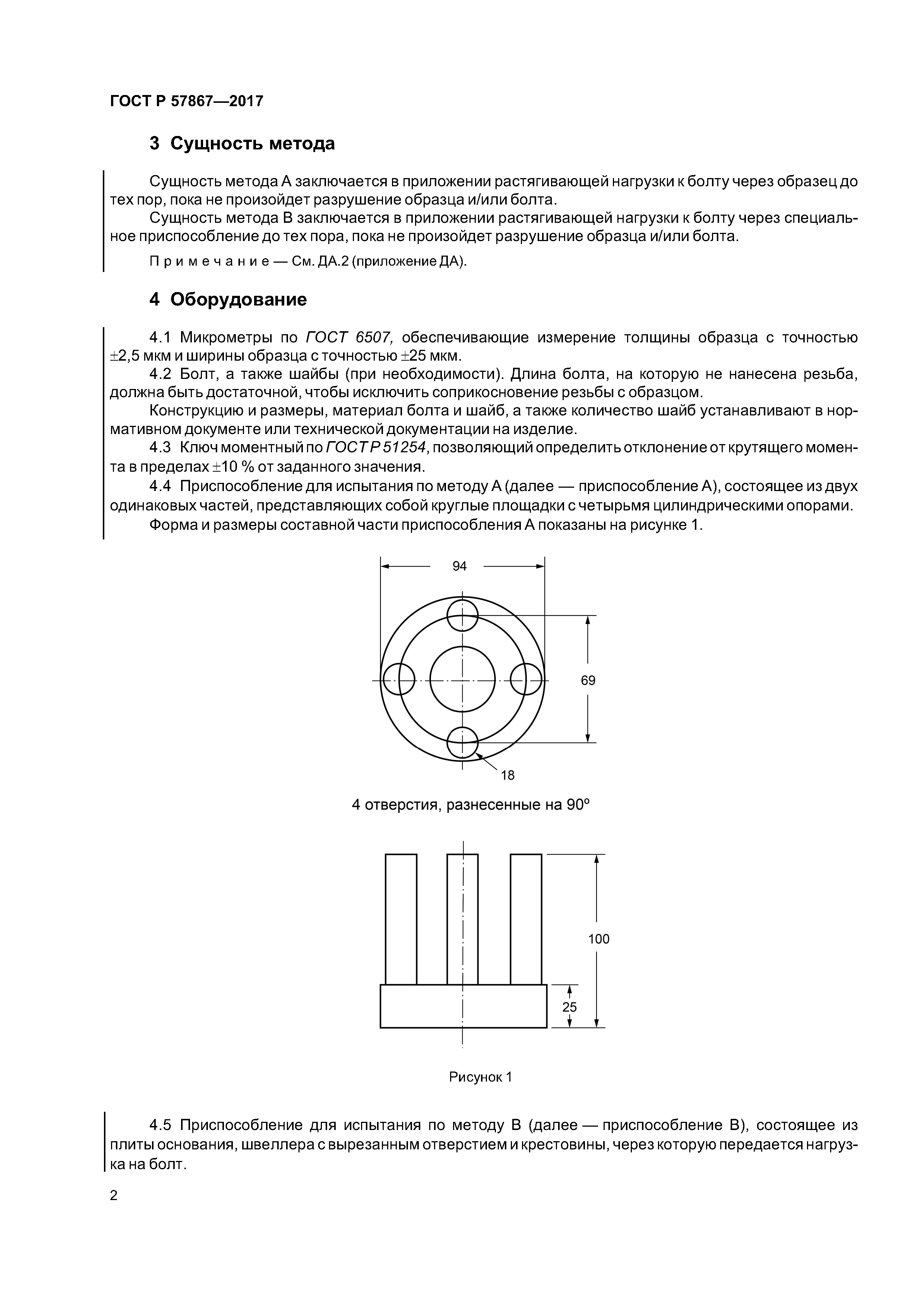 ГОСТ Р 57867-2017