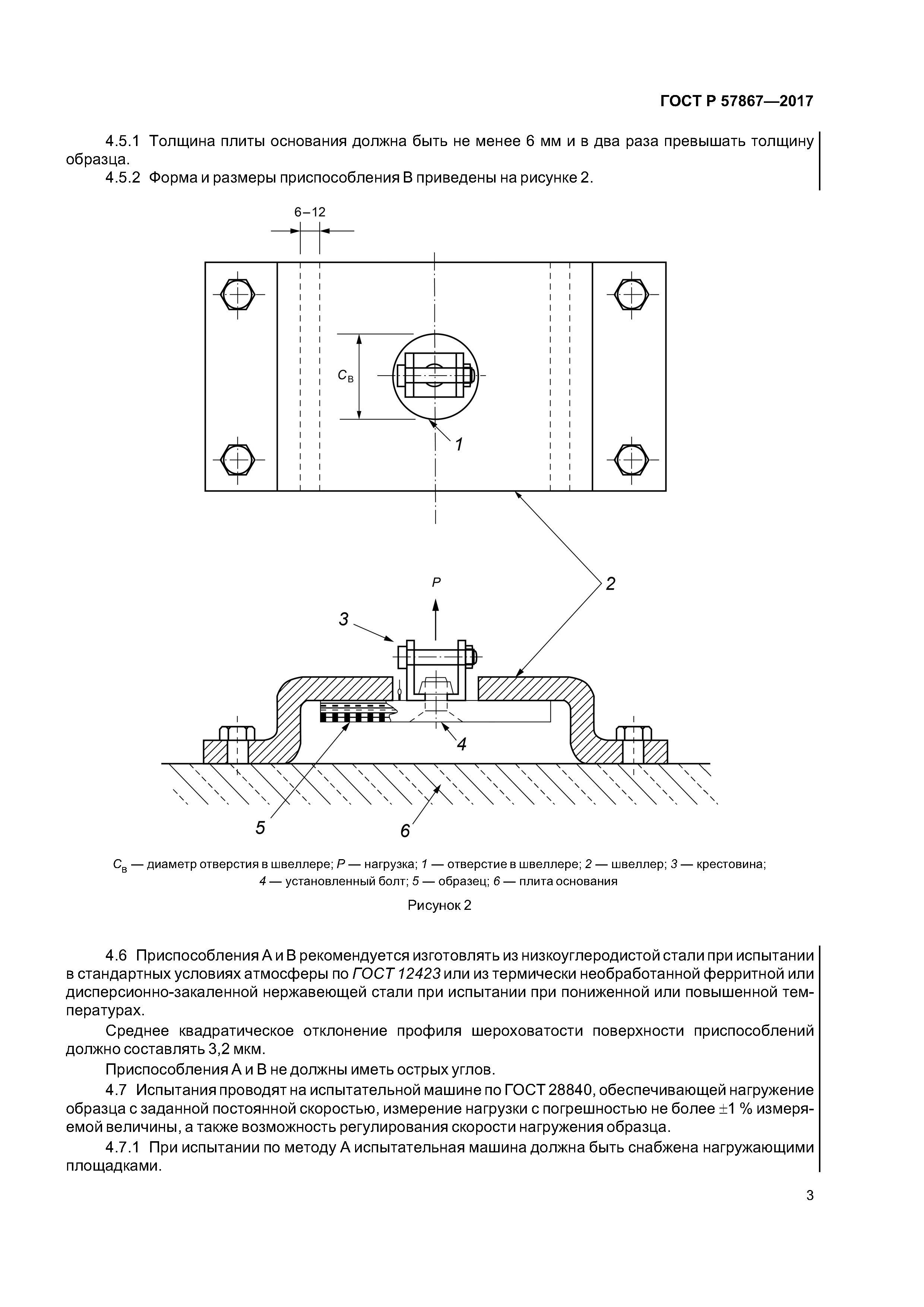 ГОСТ Р 57867-2017