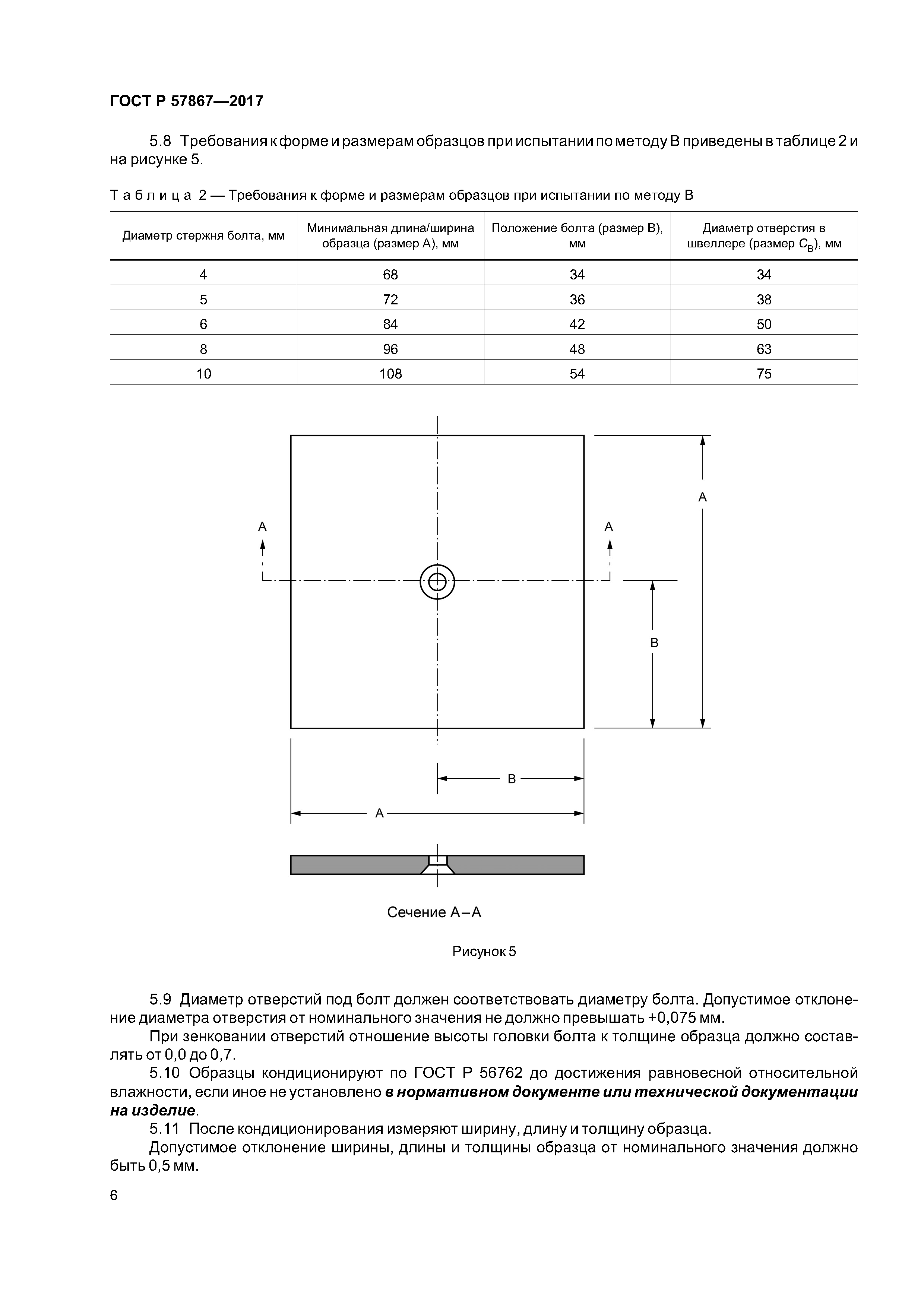 ГОСТ Р 57867-2017