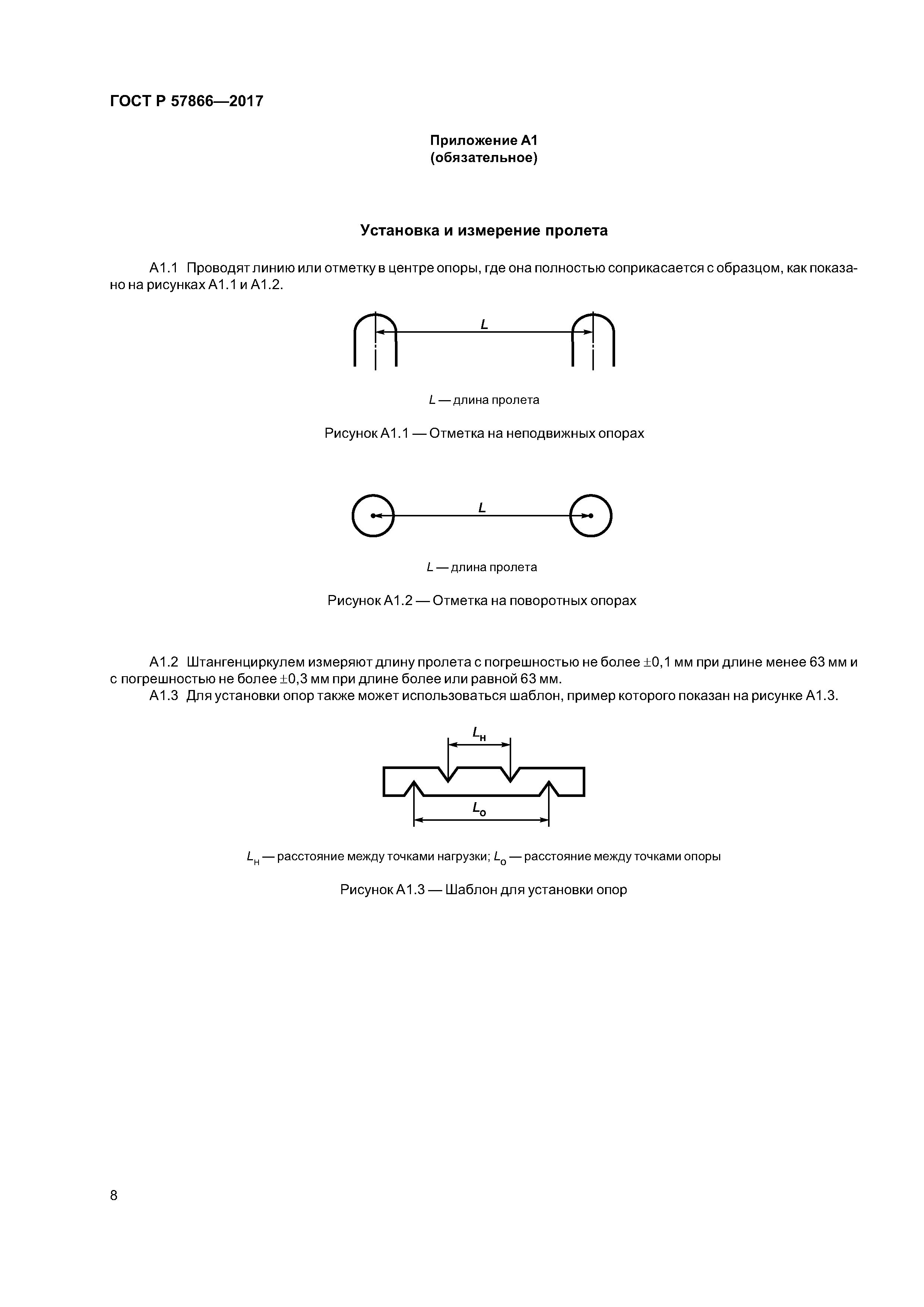 ГОСТ Р 57866-2017