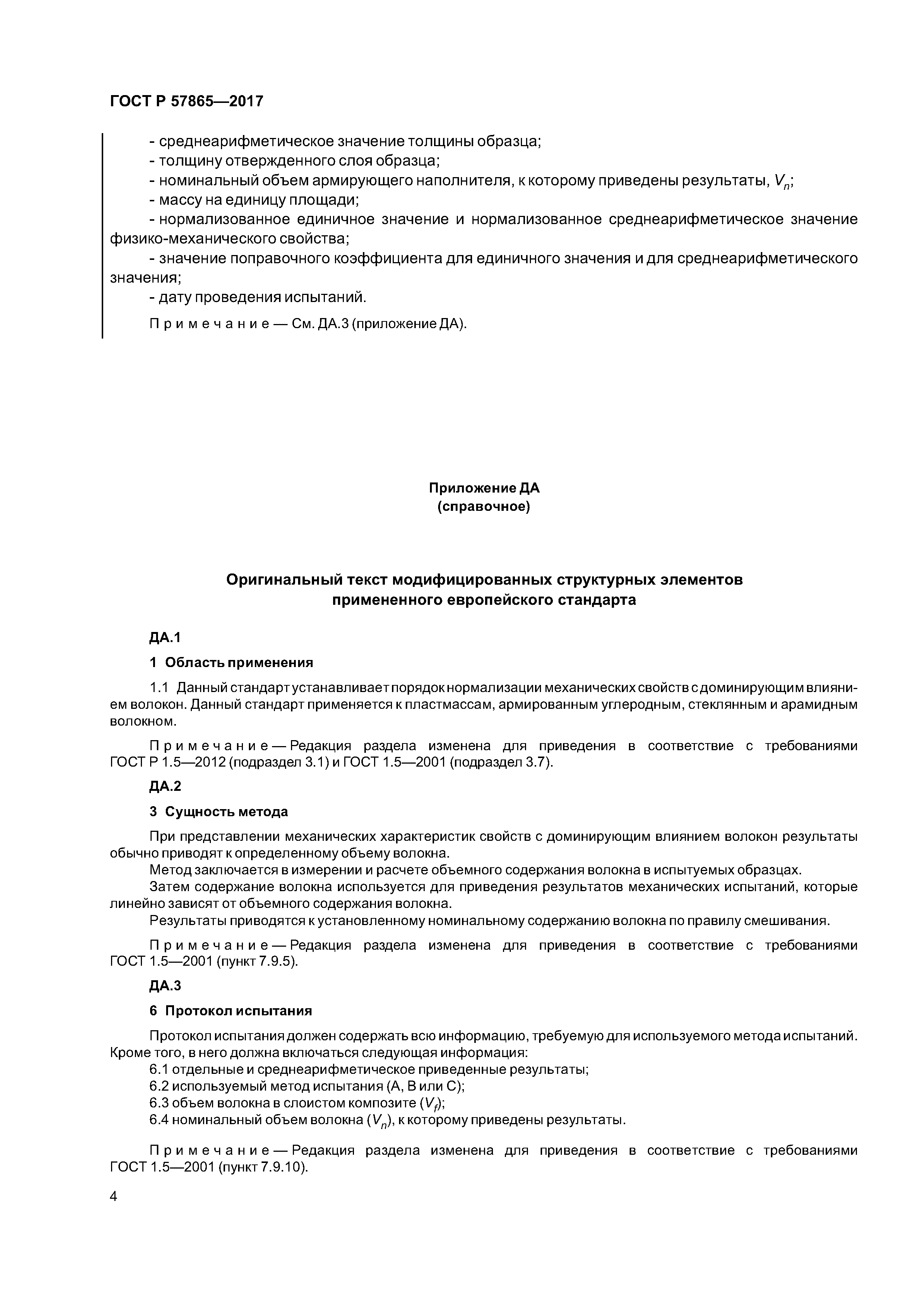 ГОСТ Р 57865-2017