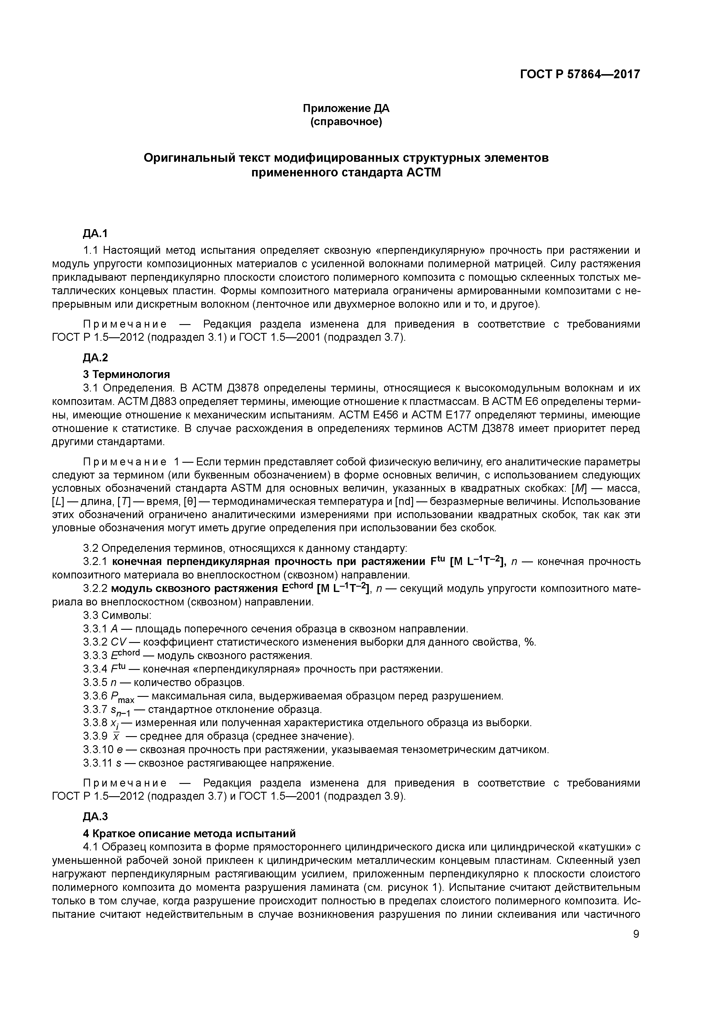 ГОСТ Р 57864-2017