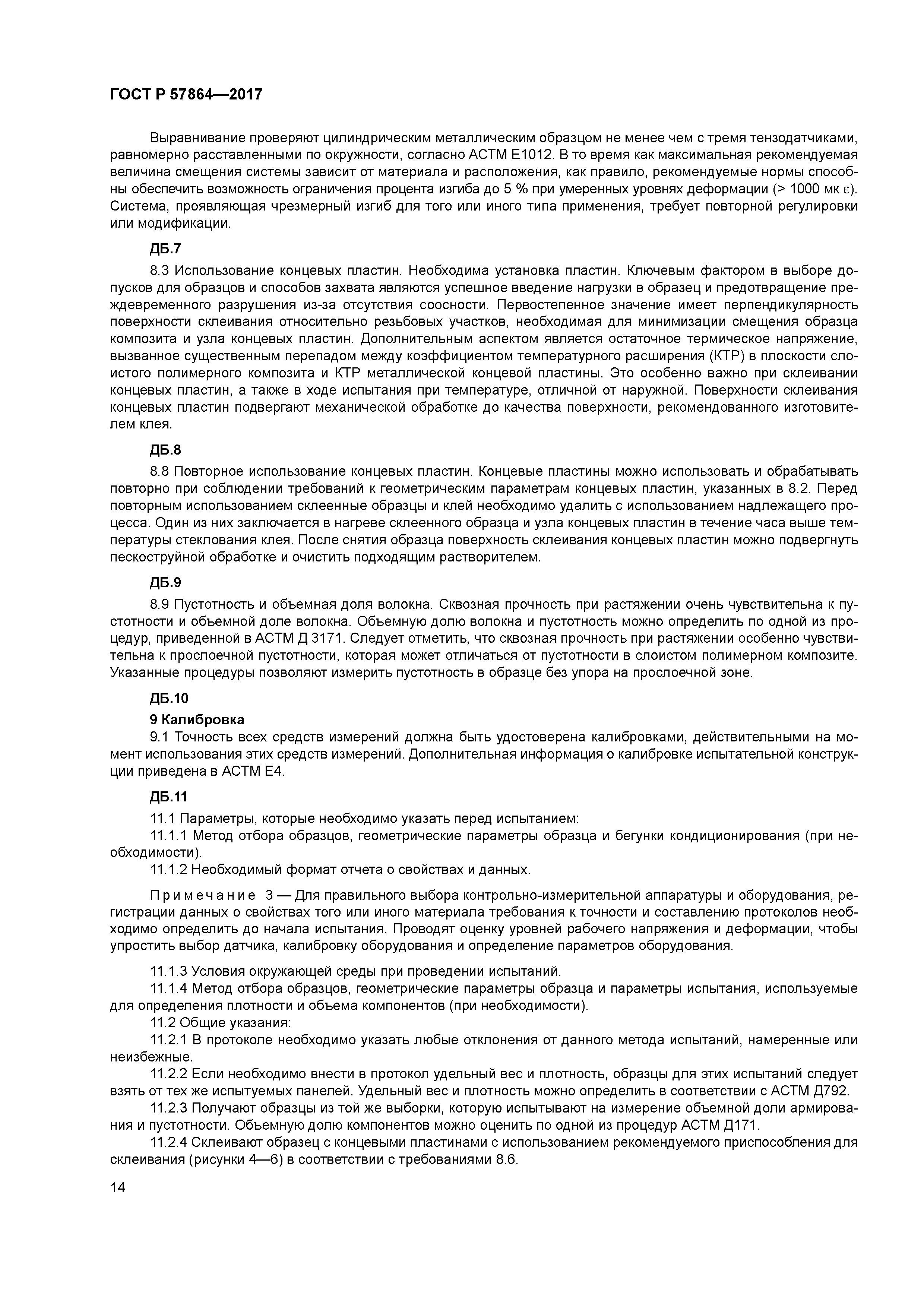 ГОСТ Р 57864-2017