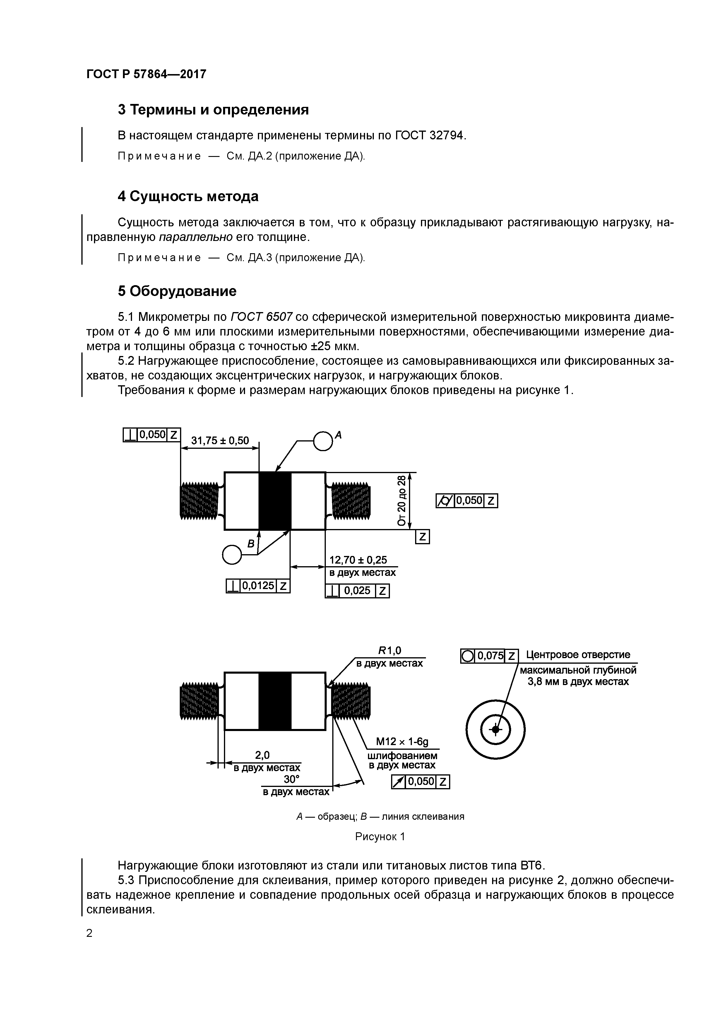 ГОСТ Р 57864-2017