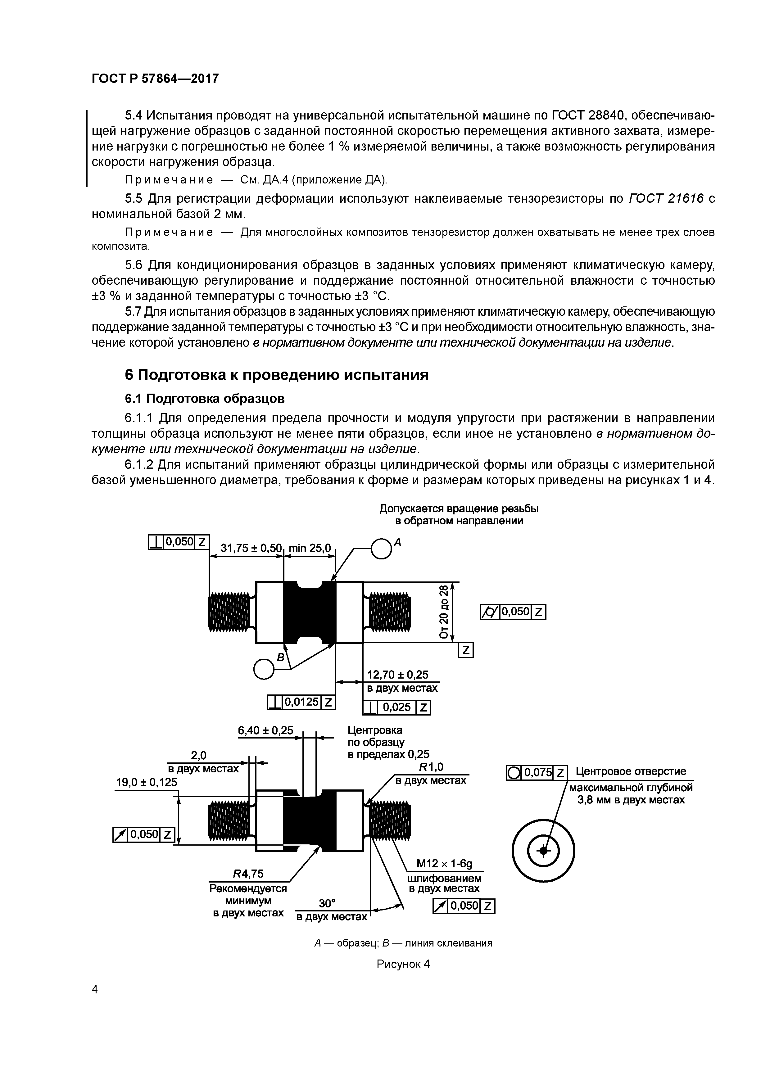 ГОСТ Р 57864-2017