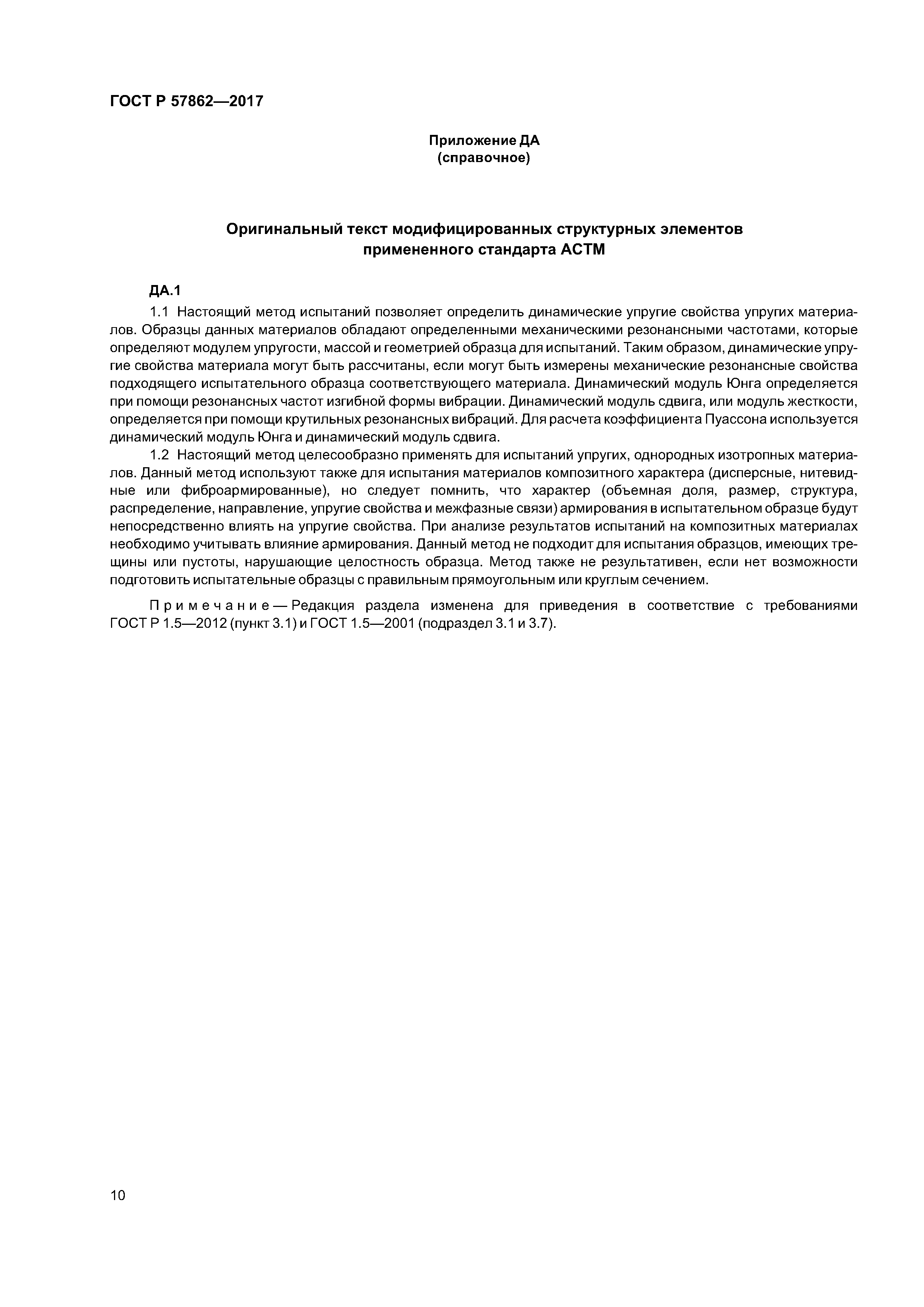 ГОСТ Р 57862-2017