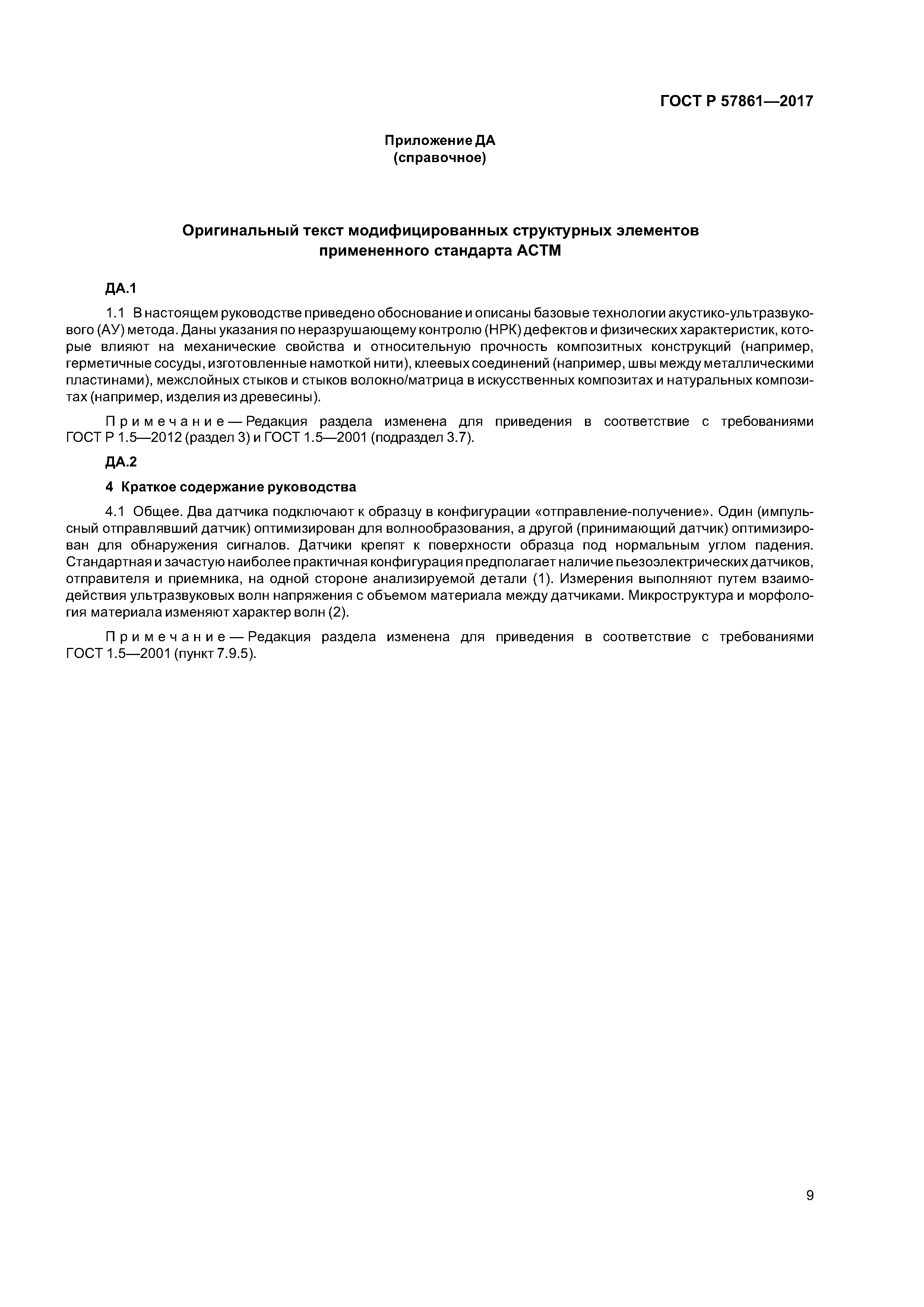 ГОСТ Р 57861-2017