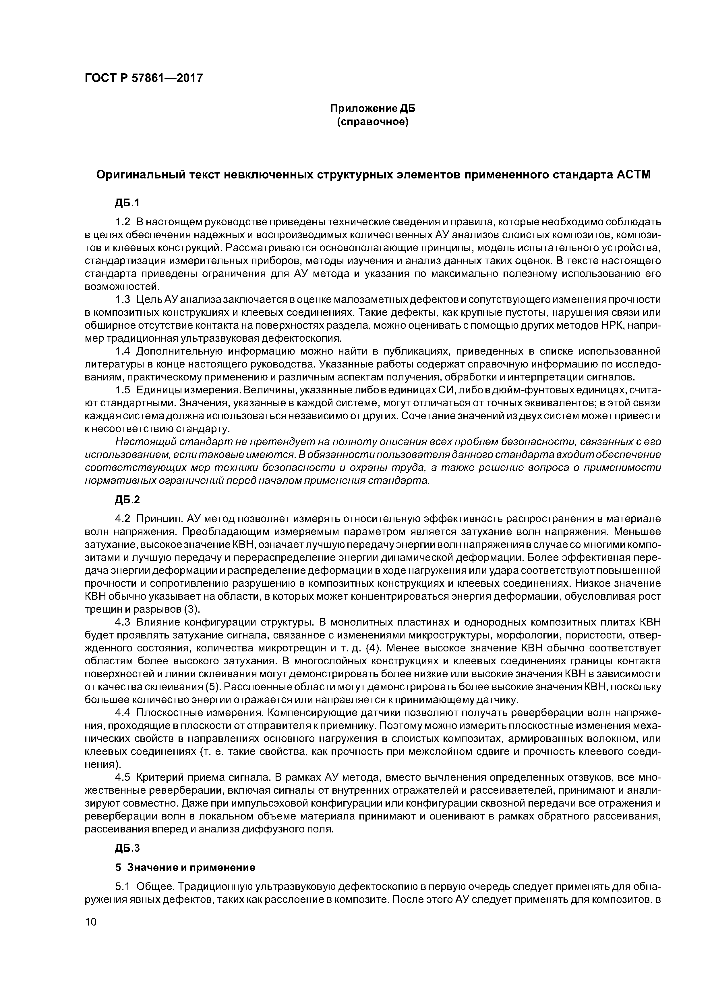 ГОСТ Р 57861-2017