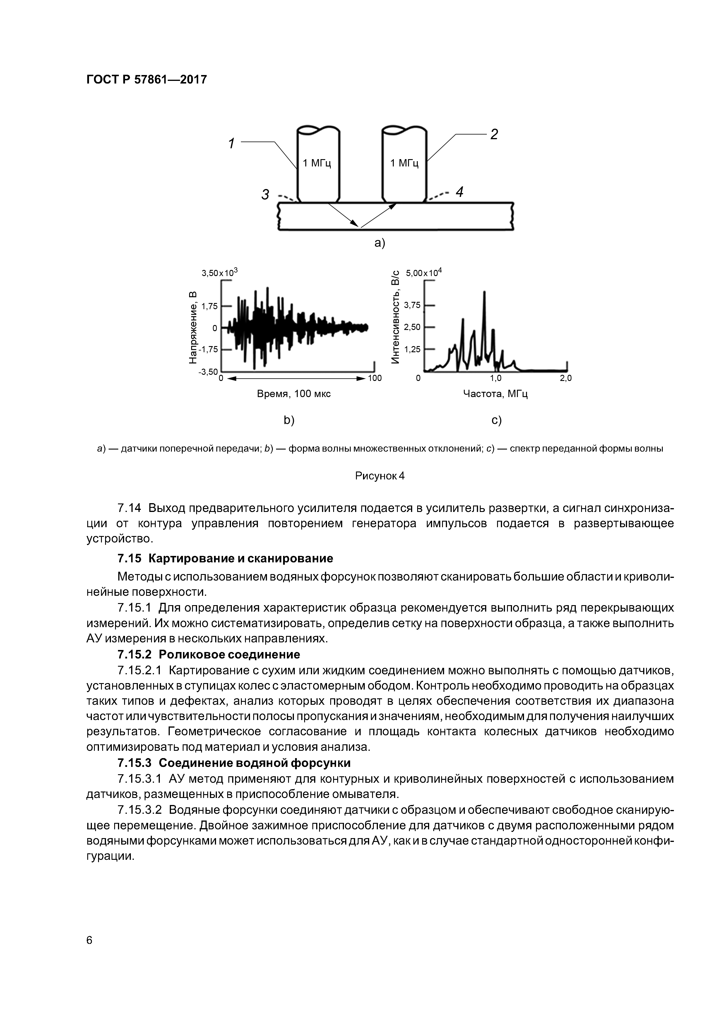 ГОСТ Р 57861-2017