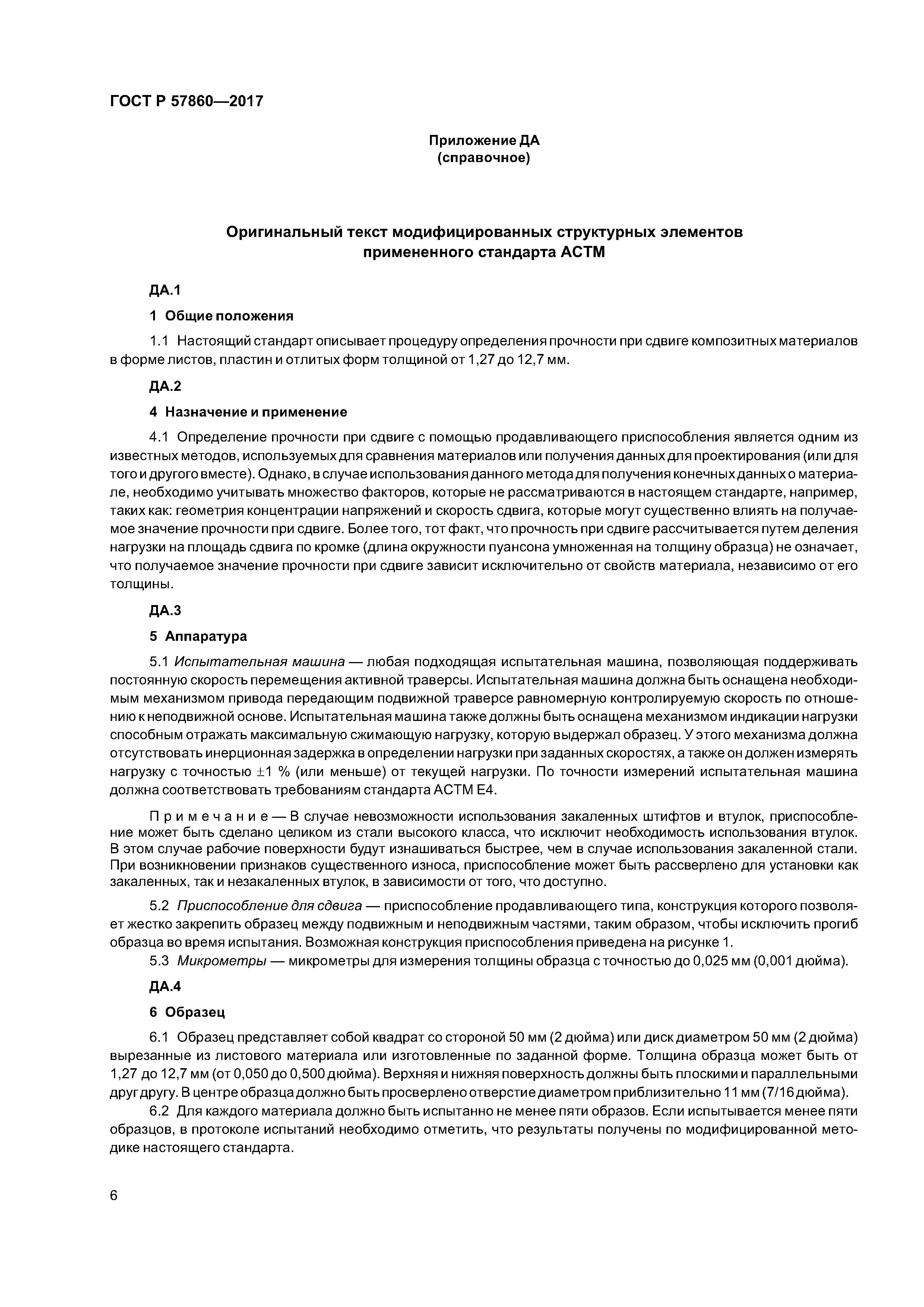 ГОСТ Р 57860-2017