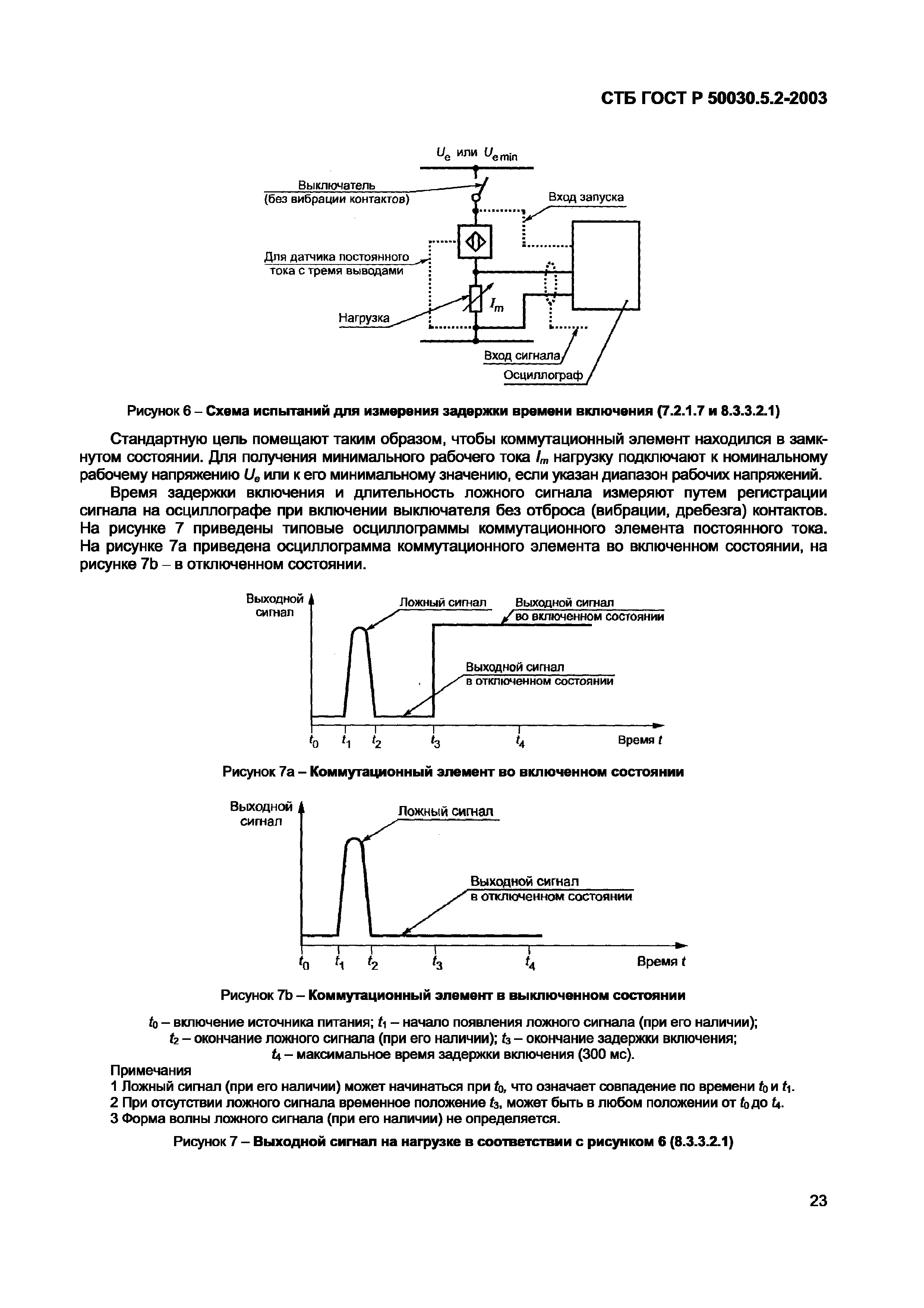 СТБ ГОСТ Р 50030.5.2-2003