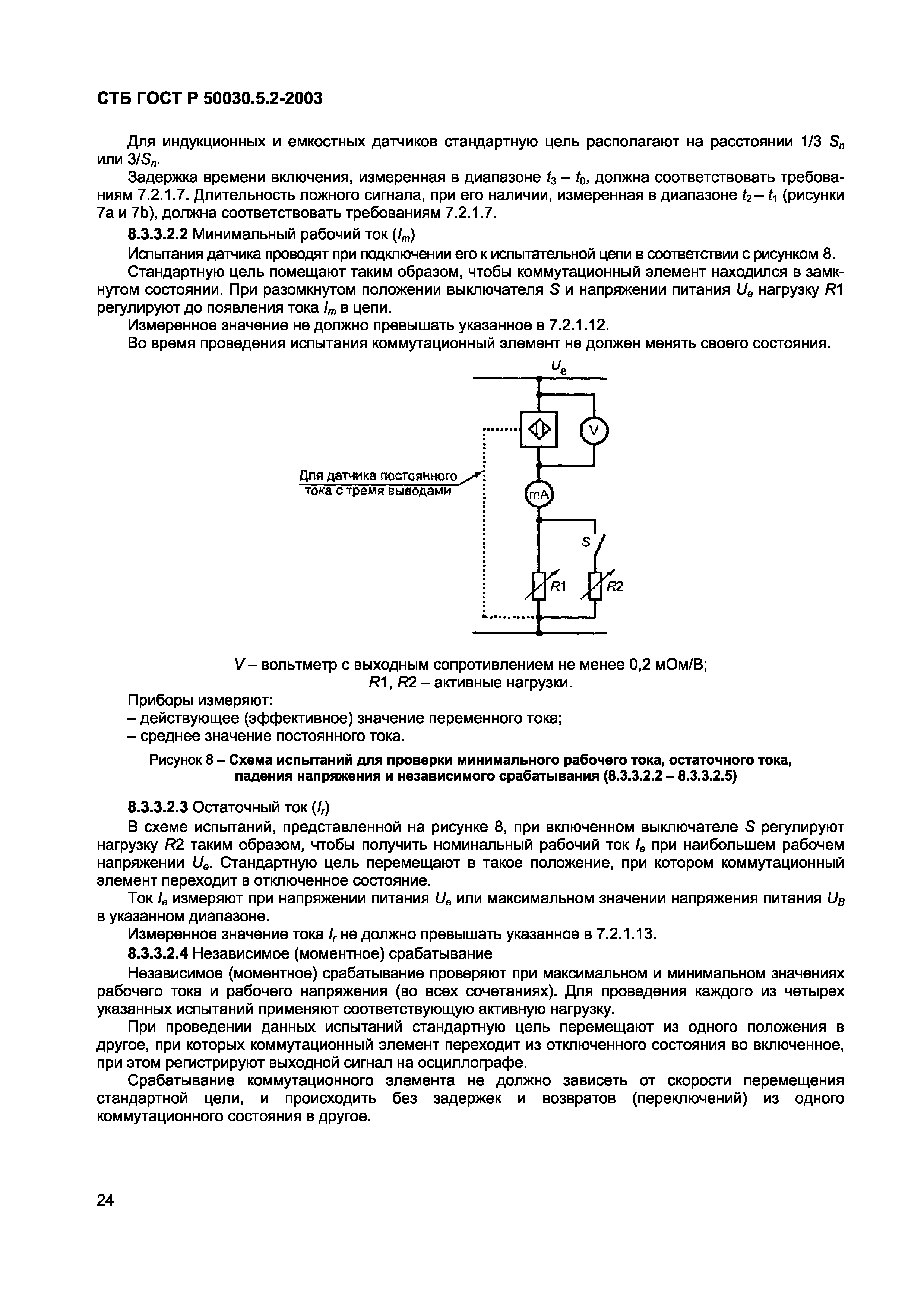 СТБ ГОСТ Р 50030.5.2-2003