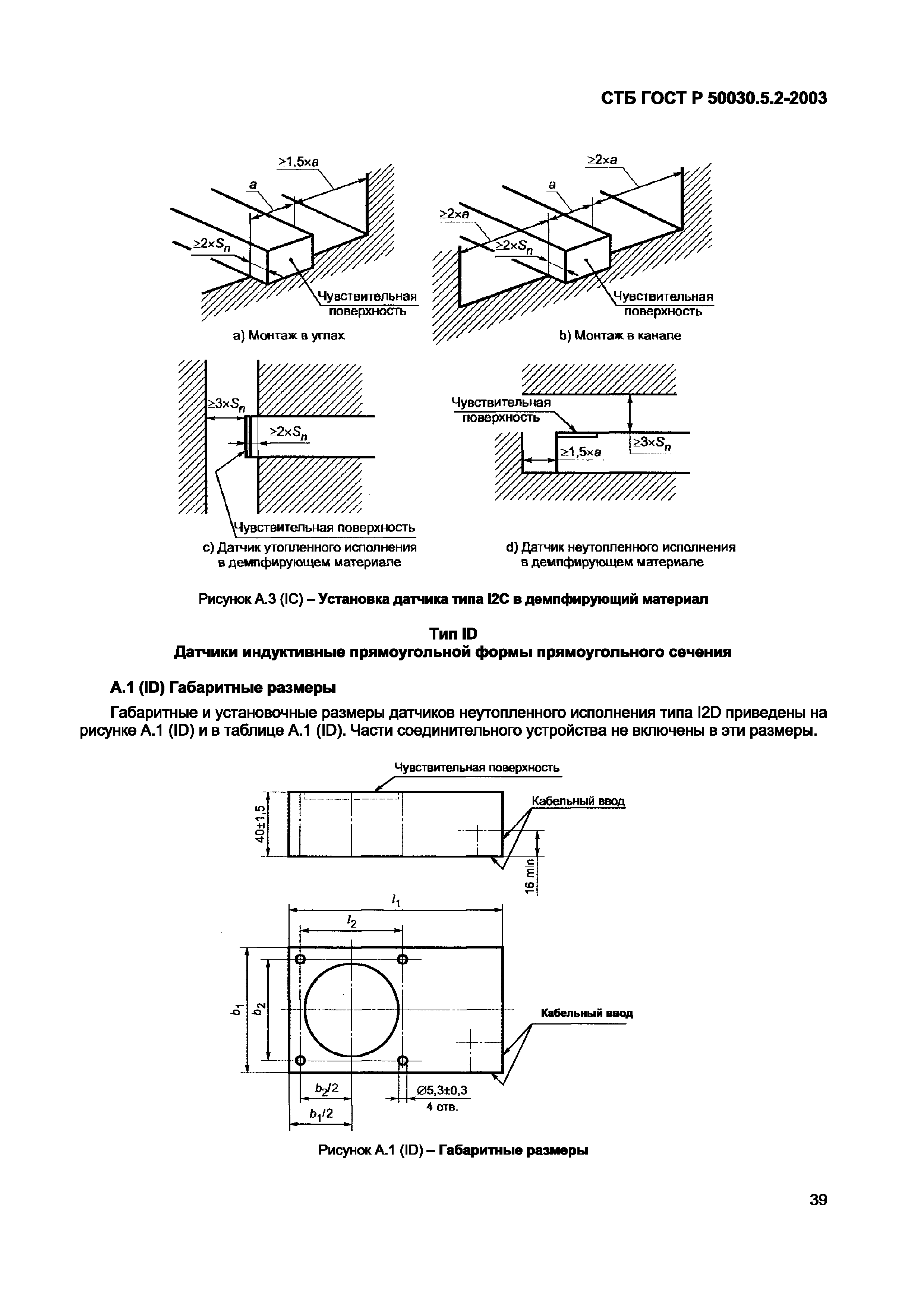 СТБ ГОСТ Р 50030.5.2-2003