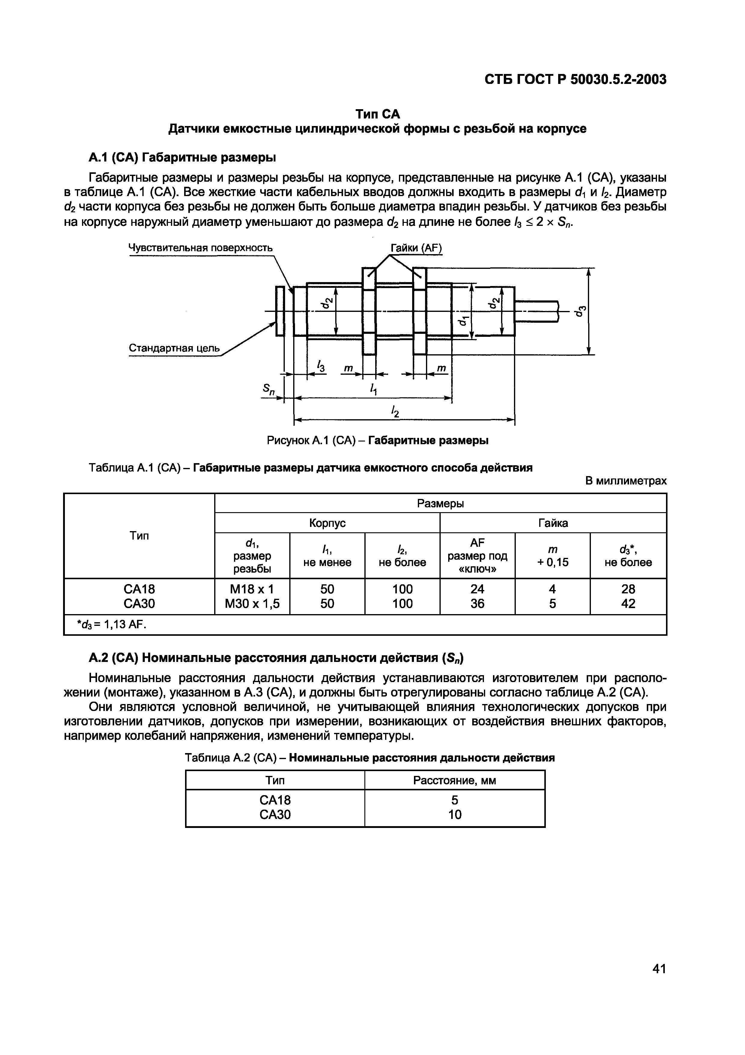 СТБ ГОСТ Р 50030.5.2-2003