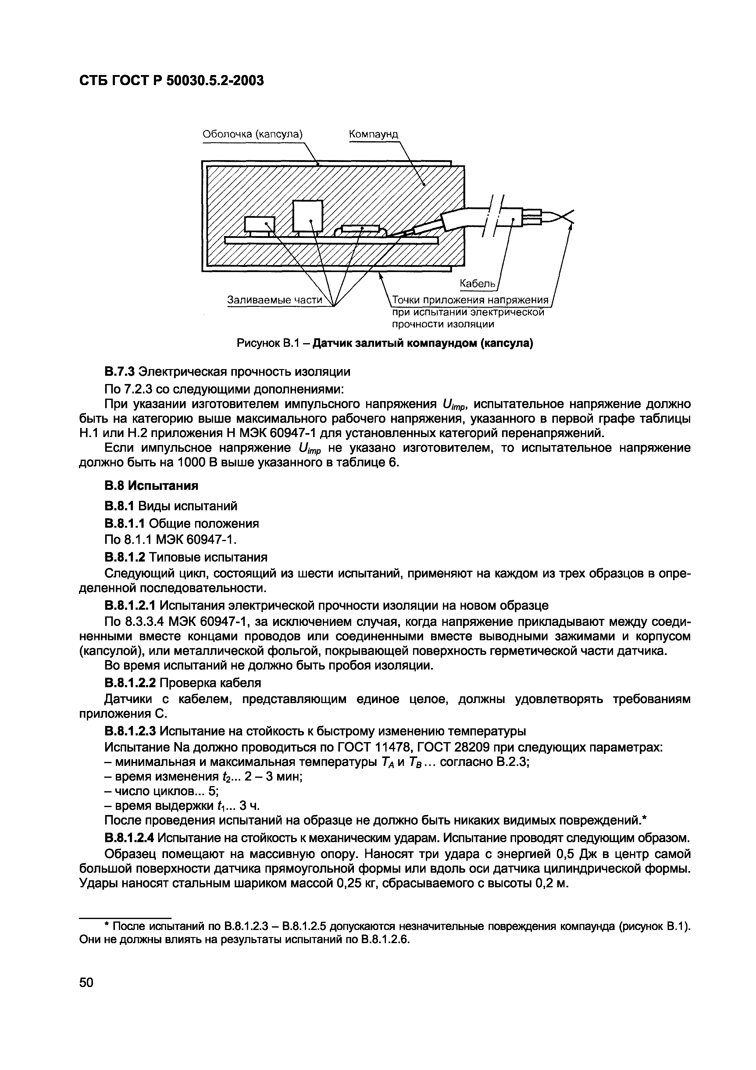 СТБ ГОСТ Р 50030.5.2-2003