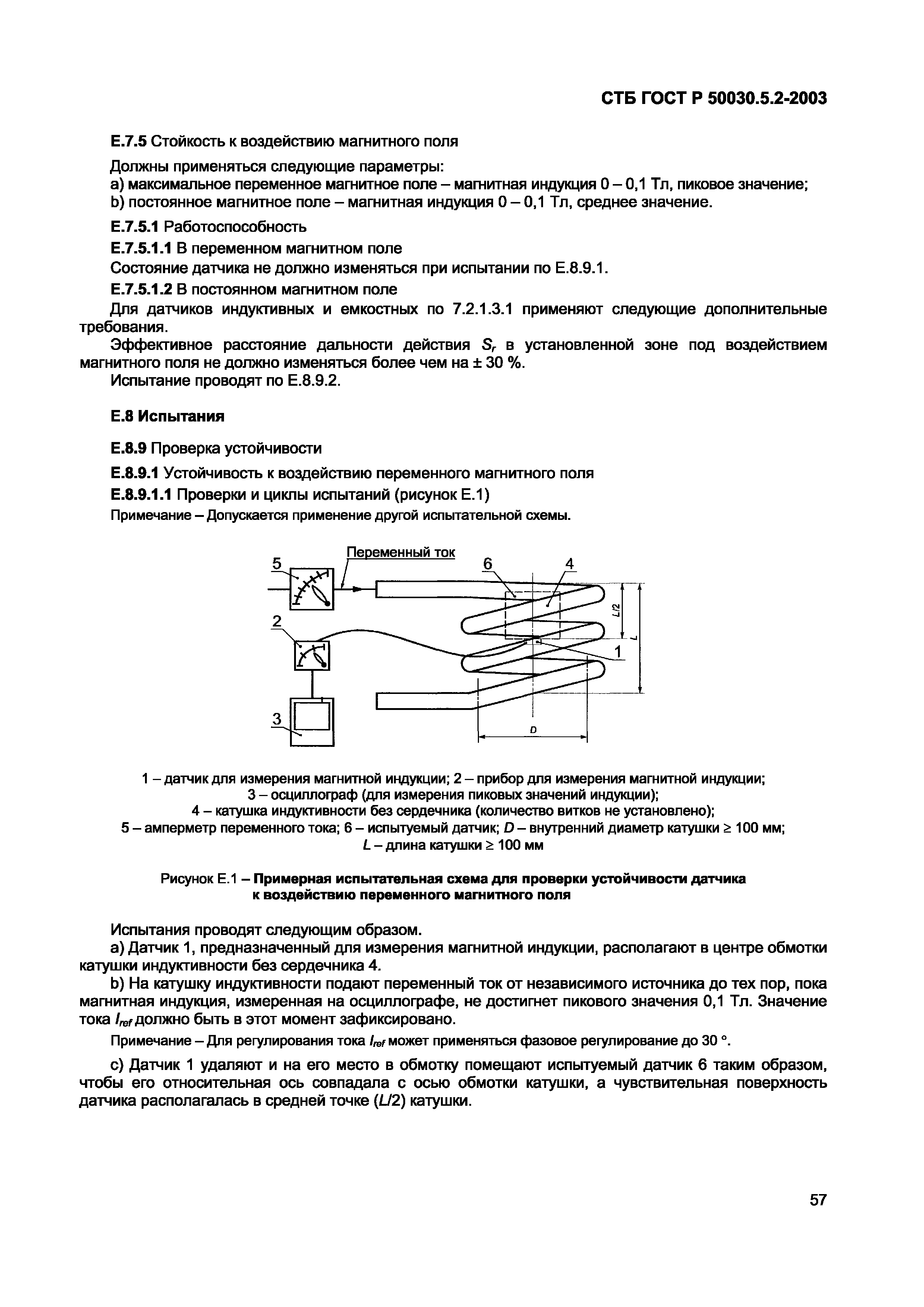 СТБ ГОСТ Р 50030.5.2-2003