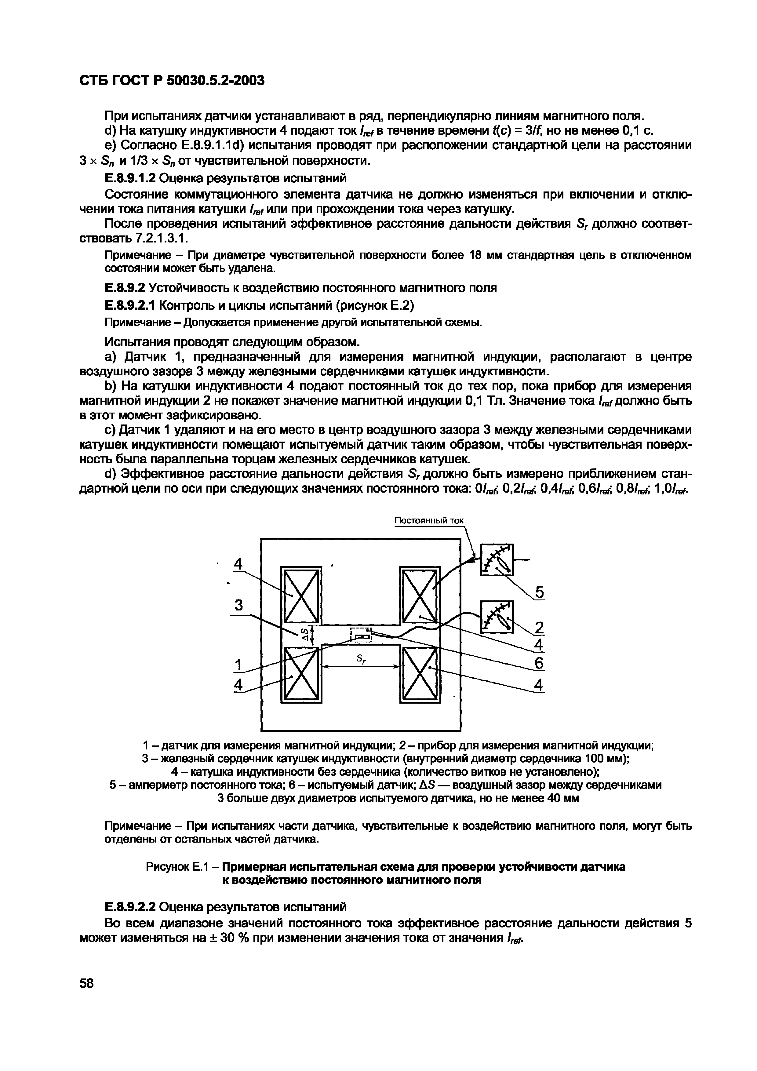 СТБ ГОСТ Р 50030.5.2-2003