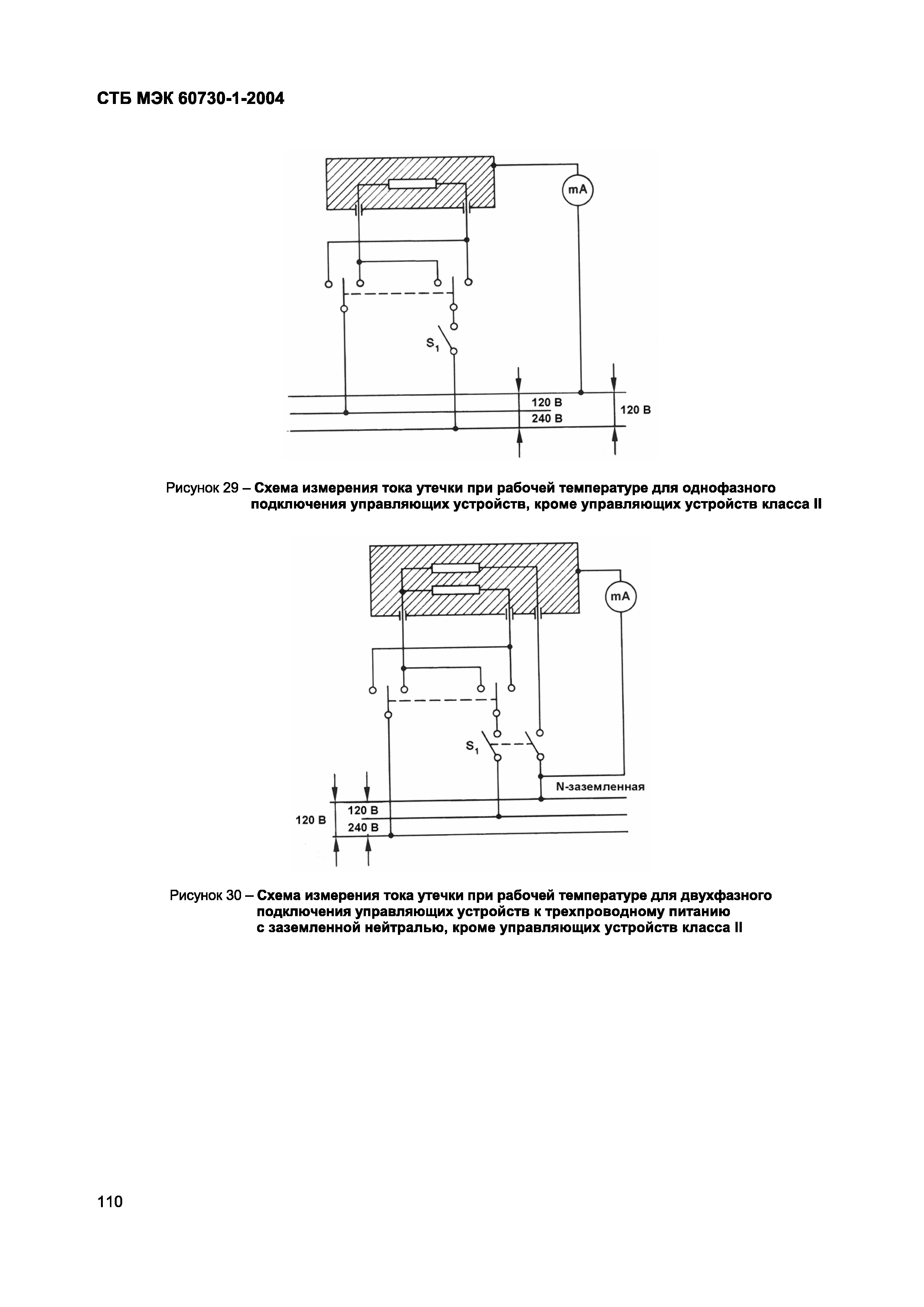 СТБ МЭК 60730-1-2004