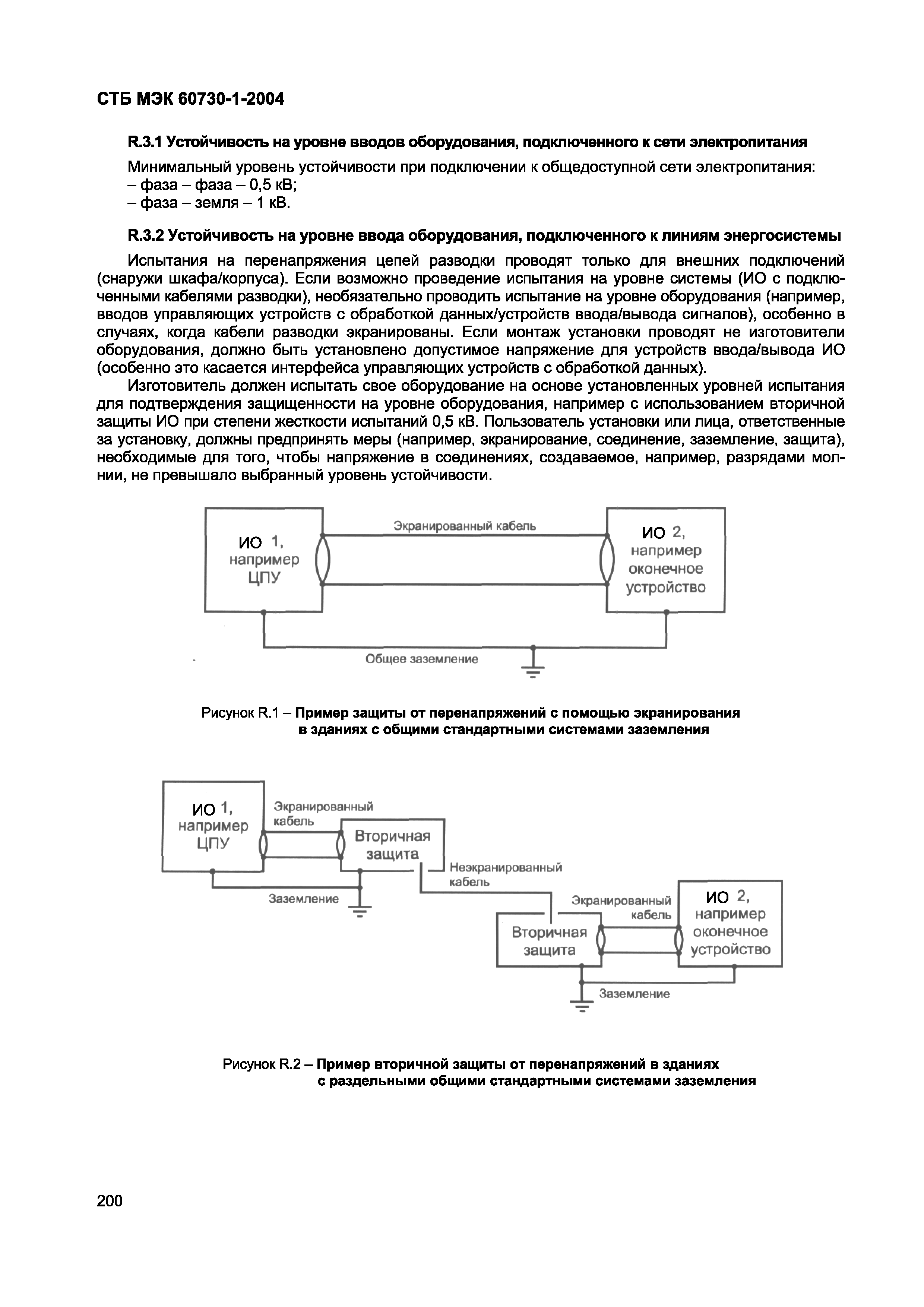 СТБ МЭК 60730-1-2004