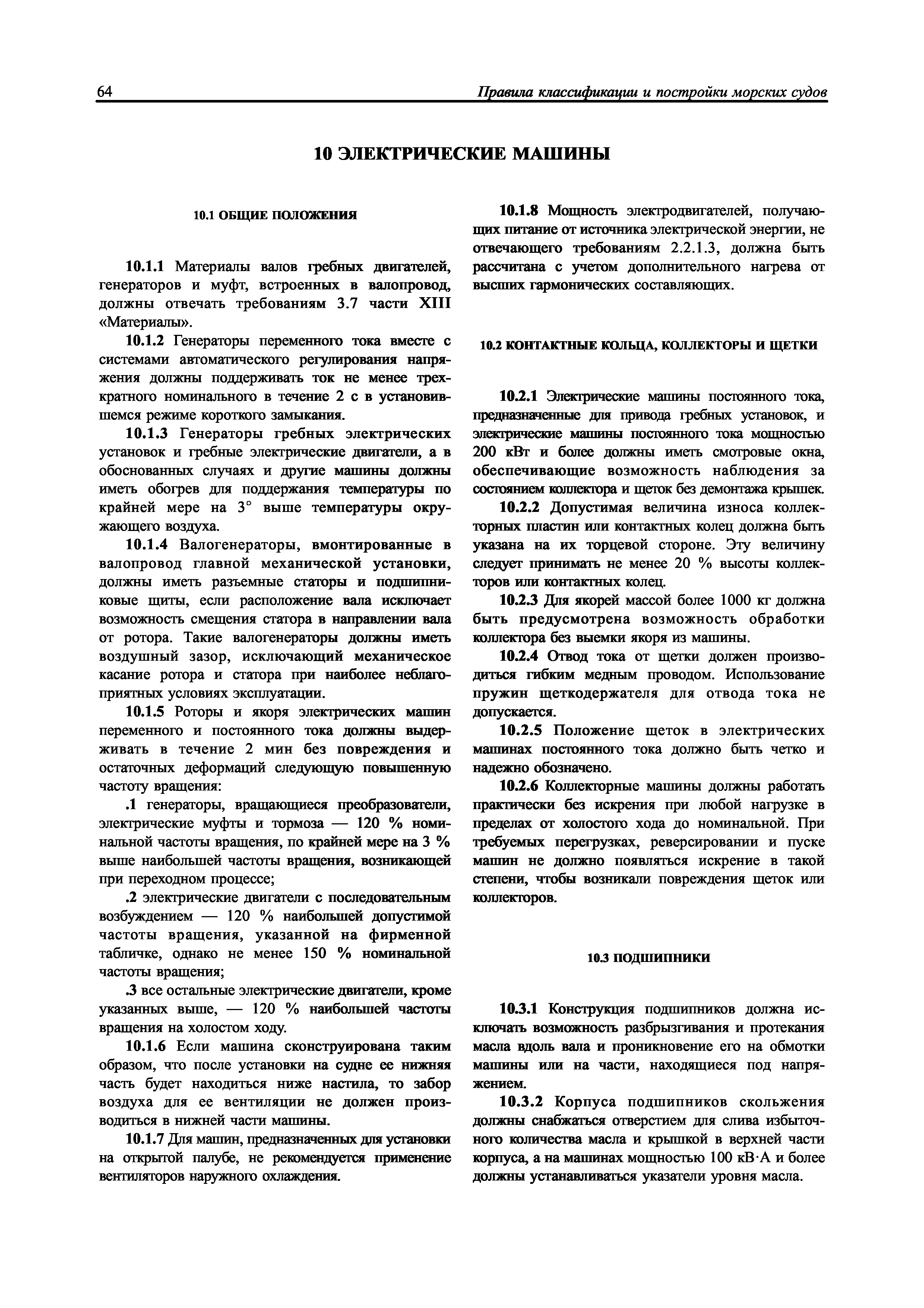 Скачать НД 2-020101-104 Часть XI. Электрическое оборудование