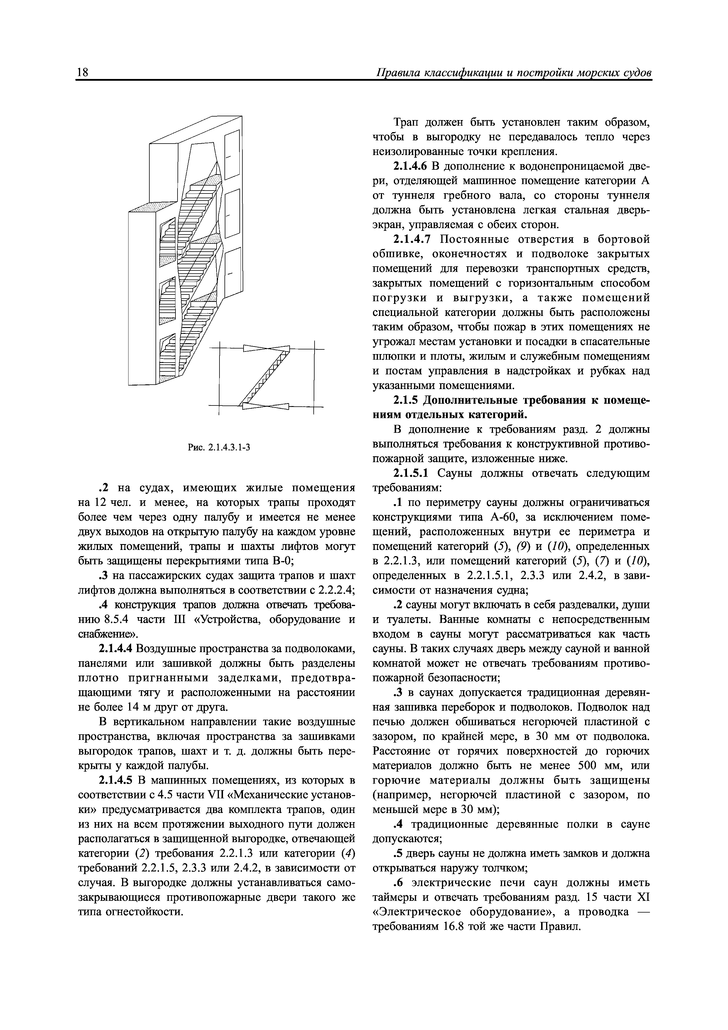 Скачать НД 2-020101-104 Часть VI. Противопожарная защита