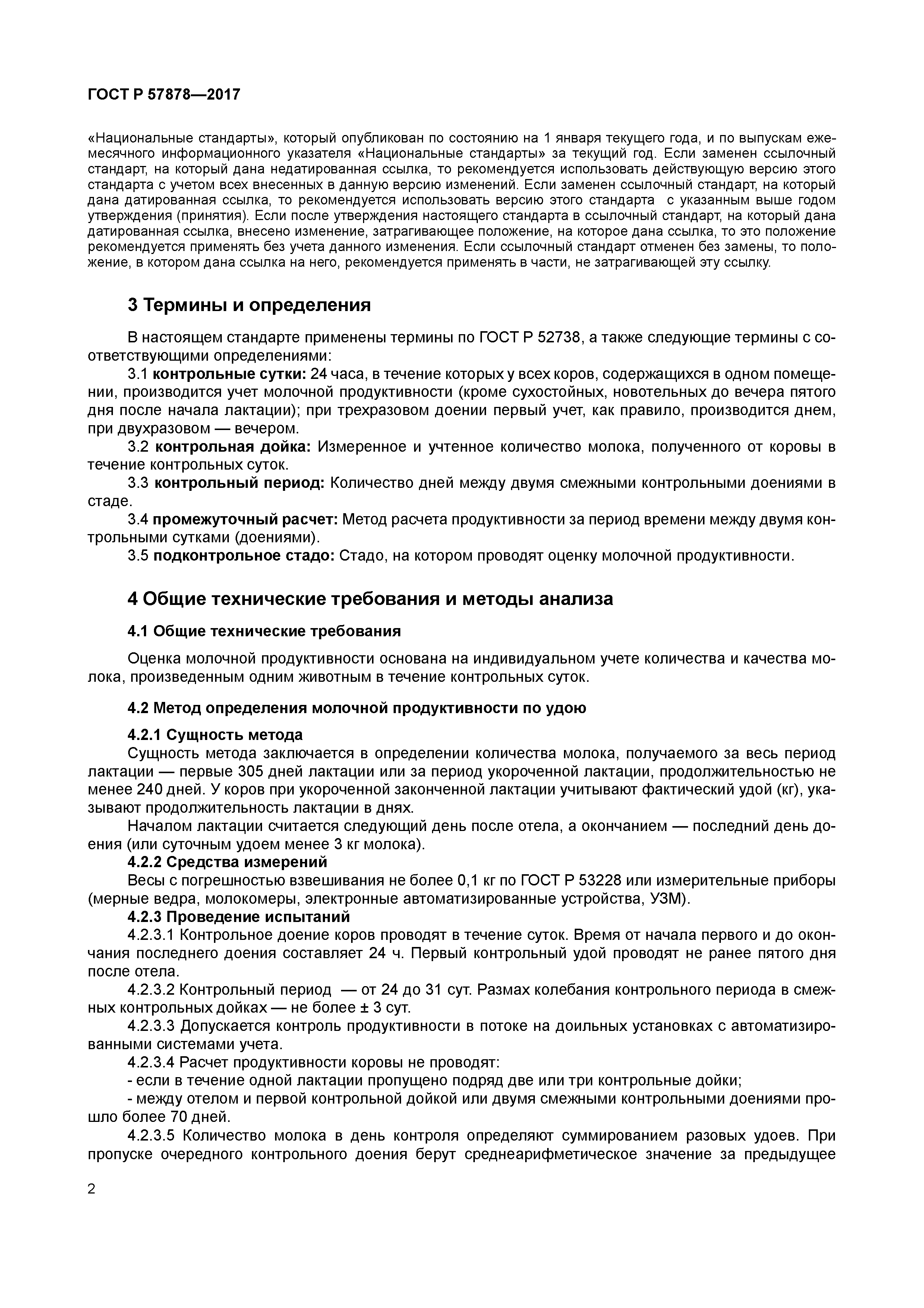 ГОСТ Р 57878-2017