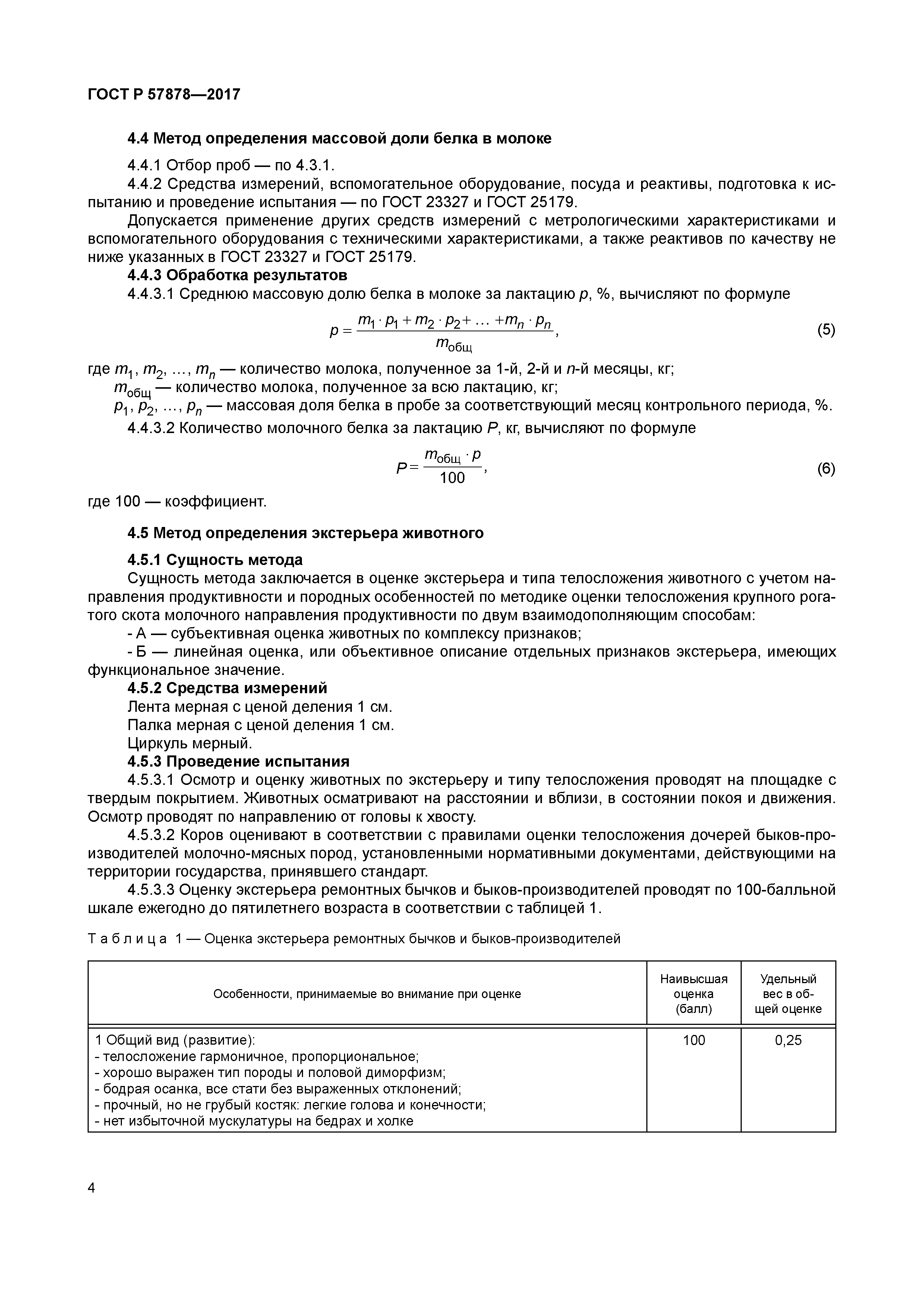 ГОСТ Р 57878-2017