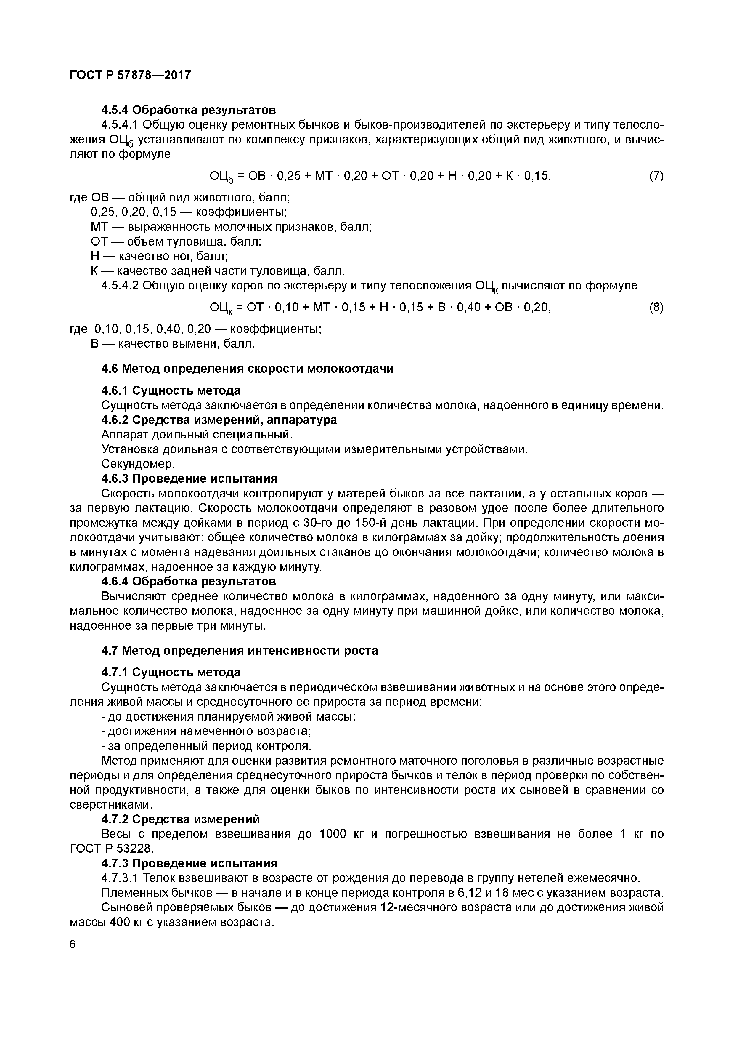 ГОСТ Р 57878-2017